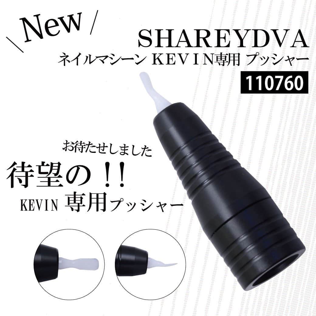 SHAREYDVA ネイルマシーン KEVIN SHAREYDVA ネイルマシーン KEVIN