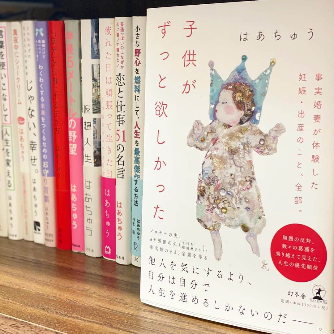 伊藤春香さんのインスタグラム写真 - (伊藤春香Instagram)「昨日、もう…一年くらい？﻿ 会っていない友人男性、﻿ 会っていないだけじゃなくて﻿ 連絡自体全然していなかった人が﻿ ﻿ 「買ったよ」って﻿ 新刊の写真をラインで送ってきてくれたの、﻿ じわじわずっと感動してる…！﻿ ﻿ 会っていなくても﻿ 言葉をかわしていなくても、﻿ あるいは私に直接伝えるわけじゃなくても﻿ ﻿ いろんな形で、私が﻿ 「活動し続ける」ことを﻿ 応援してくれている人がいるんだなーと﻿ 思えて、嬉しくて。﻿ ﻿ 自分はいつも何かを﻿ やってもらうことばかり考えていないか、﻿ 人にちゃんと与えているか、返せているか、﻿ ﻿ 周りの人にたくさん﻿ 支えて貰っていることに﻿ 鈍感になっていないかと、﻿ ﻿ 自分の在り方をみつめる﻿ きっかけを貰えた気がします。﻿ ﻿ #子供がずっと欲しかった #stayhome﻿ #日記 #はあちゅう #エッセイ #新刊」4月21日 10時14分 - ha_chu