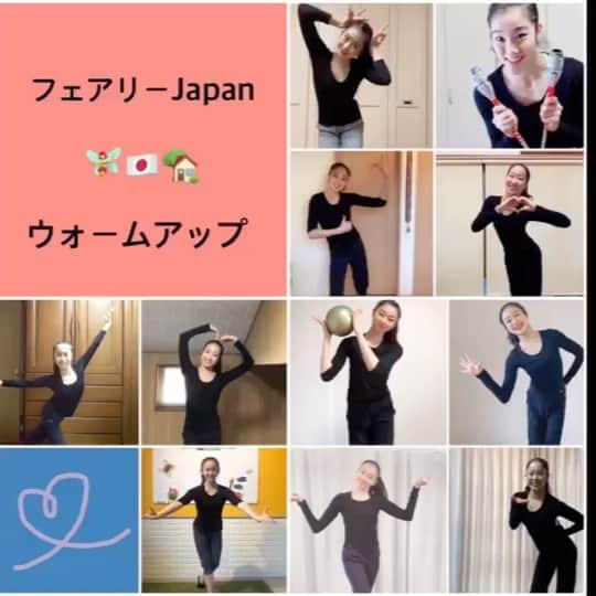 横田葵子のインスタグラム：「🤸‍♀️家で踊ろう🤸‍♀️ 星野源さんの「#家で踊ろう」という曲に合わせて、11人みんなで 新体操にとても大事な『蛇動』（だどう）と言う動きをやってみました！ 背骨を一本ずつ動かしていく事で、演技の時にしなやかな動きが出たり、動きの大きさを出すことができます！  みなさんも是非チャレンジしてみてください！👍 #星野源　さん #家で踊ろう #日本体操協会 #いまスポーツにできること #sportsAssistYou #staystrong #stayhome #新体操 #フェアリージャパン」