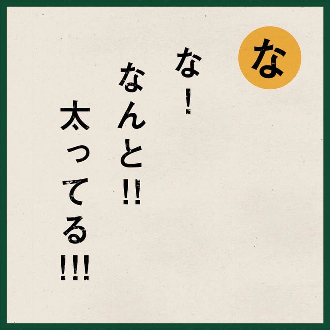 ポンタさんのインスタグラム写真 - (ポンタInstagram)「. . #ポンタかるた  #読み札の文言をあててみてね ! . . 「な」. . . 左にスワイプ⬅︎してね! . . な!　なんと!!　太ってる!!!. . . . . あれれ、びっくり🤭. ダイエットしないとかなぁ？😰. . . . .  #かるた #かるた部 #体重計 #ダイエット #ダイエット仲間募集 #ponta #ポンタ #ぬい撮り #ちょっこりさん #ポンスタグラム #撮りポン」4月21日 10時59分 - ponta_insta