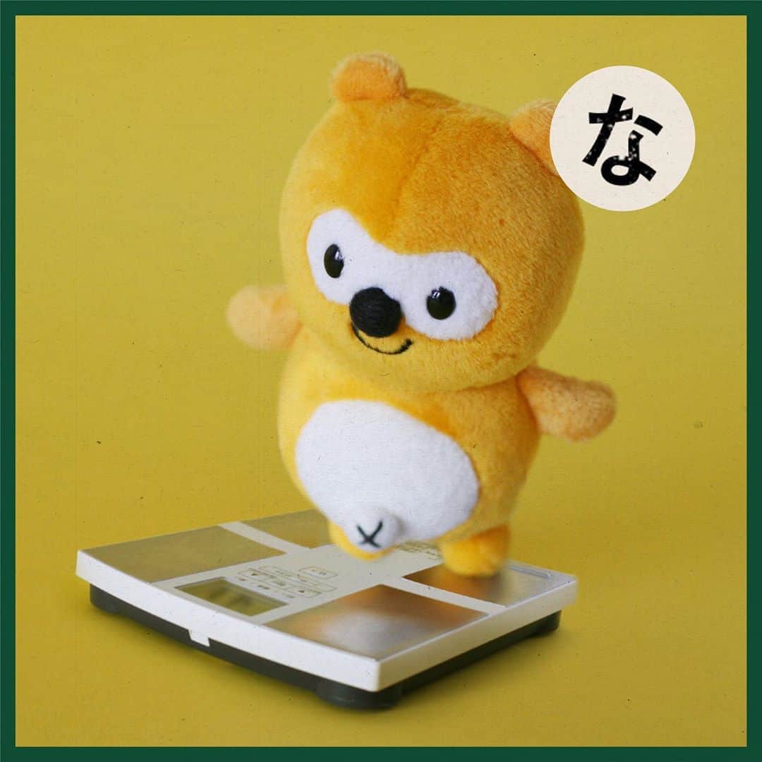 ポンタのインスタグラム：「. . #ポンタかるた  #読み札の文言をあててみてね ! . . 「な」. . . 左にスワイプ⬅︎してね! . . な!　なんと!!　太ってる!!!. . . . . あれれ、びっくり🤭. ダイエットしないとかなぁ？😰. . . . .  #かるた #かるた部 #体重計 #ダイエット #ダイエット仲間募集 #ponta #ポンタ #ぬい撮り #ちょっこりさん #ポンスタグラム #撮りポン」