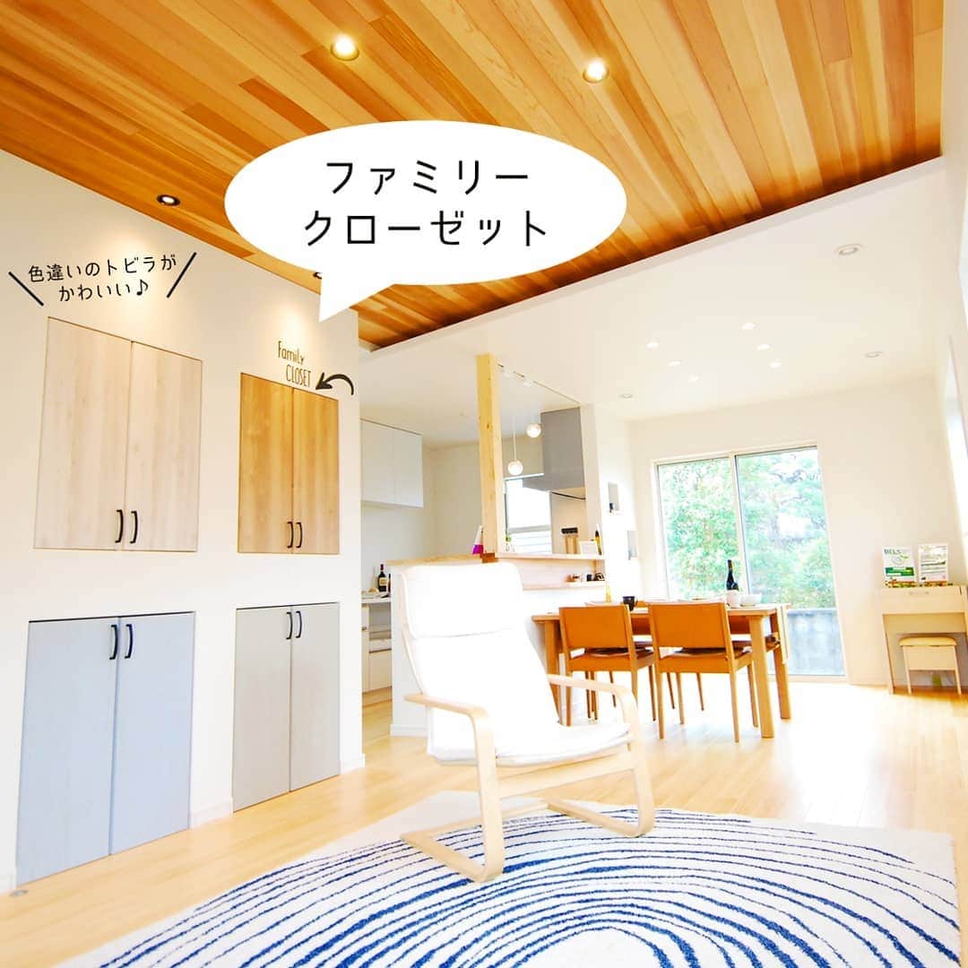 京都建物さんのインスタグラム写真 - (京都建物Instagram)「【ファミリークローゼット】 ご家族全員がそれぞれ使える自分だけの収納スペース。  お仕事用のカバンやランドセルなど普段使うものを入れておくと便利です。  トビラもそれぞれが好きな色でコーディネート出来ます。  お問い合わせはお気軽にどうぞ❤︎﻿ DMでも可能です☺︎﻿ ﻿ 【あなたの家それは世界で一番素敵な場所】﻿ ---------------------﻿ more phots...👉@kyototatemono_﻿ ---------------------﻿ ﻿ 地震に強く、暖かくて住み心地の良い、おしゃれな #マイホーム を建てたい！﻿ 今の住まいを自分の好みに建て替えたい！﻿ そんな方は、ぜひ#京都建物　にご相談下さい ↓プロフィール欄からHPに移動できます。﻿ ---------------------﻿ @kyototatemono_﻿ ---------------------﻿ ﻿ ﻿ ﻿ #京都建物 ﻿ #京都建物株式会社﻿ #注文住宅 ﻿ #自由設計 ﻿ #京都新築﻿ #宇治新築﻿ #京田辺新築 ﻿ #城陽新築﻿ #宇治分譲地﻿ #新築分譲地﻿ #宇治市﻿ #子育て ﻿ #住まい ﻿ #新築 ﻿ #新築一戸建て ﻿ #暮らし ﻿ #ナチュラル ﻿ #工務店 ﻿ #マイホーム計画﻿ #家づくり ﻿ #インテリア ﻿ #インテリア好き ﻿ #おしゃれな家 ﻿ #京都分譲地 ﻿ #住宅 ﻿ #家 ﻿ #ファミリークローゼット #収納 #トビラ」4月21日 11時12分 - kyototatemono_