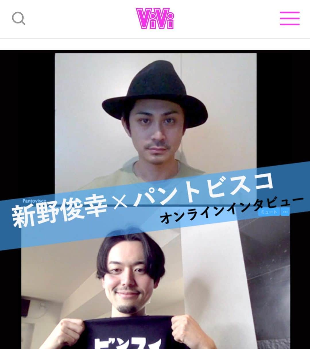 新野俊幸さんのインスタグラム写真 - (新野俊幸Instagram)「敬愛する @pantovisco さんと ViVi で zoom 対談させていただきました😇 - - -  @vivi_mag_official さん、ありがとうございます🙏🏻」4月21日 12時21分 - niinotoshiyuki
