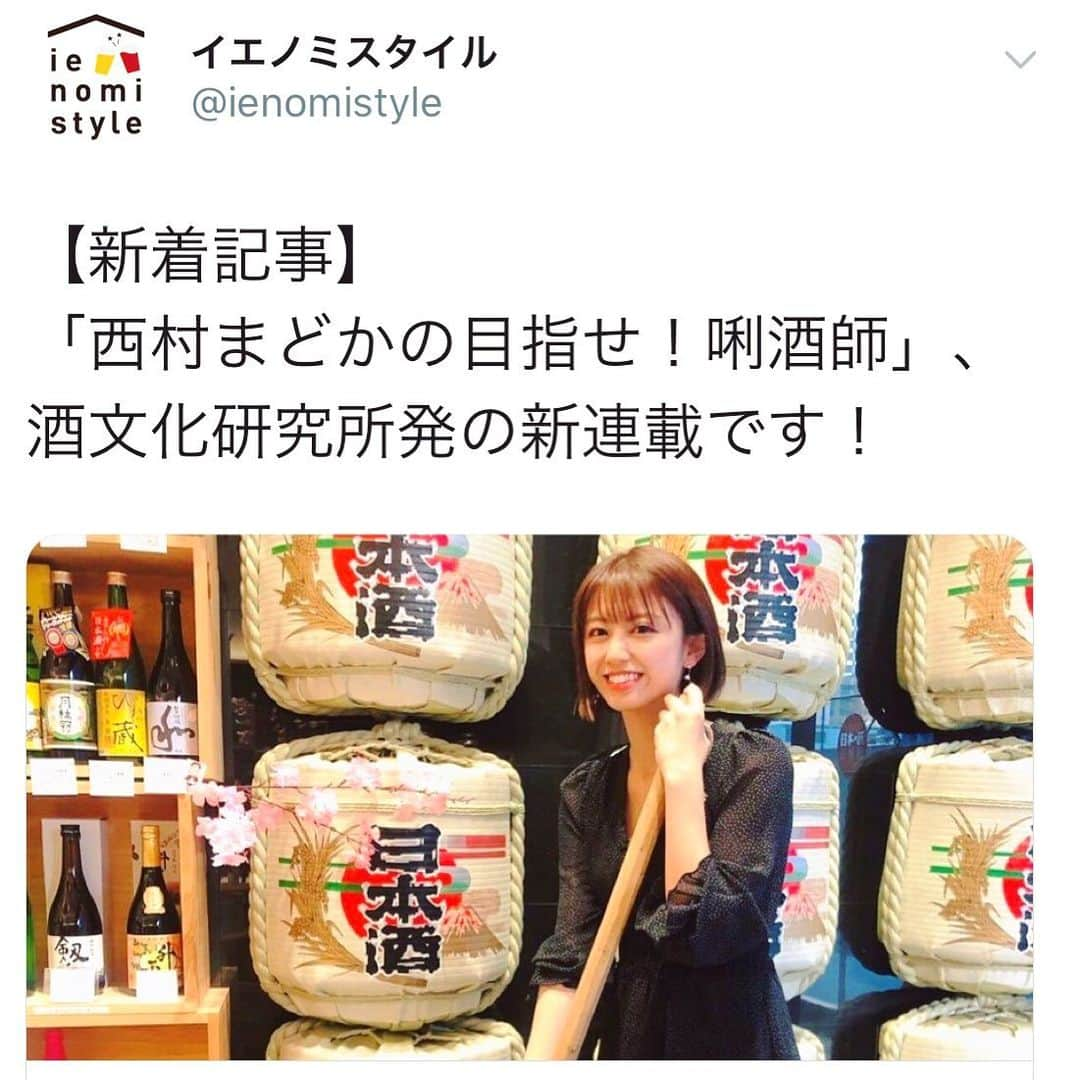 西村まどかのインスタグラム