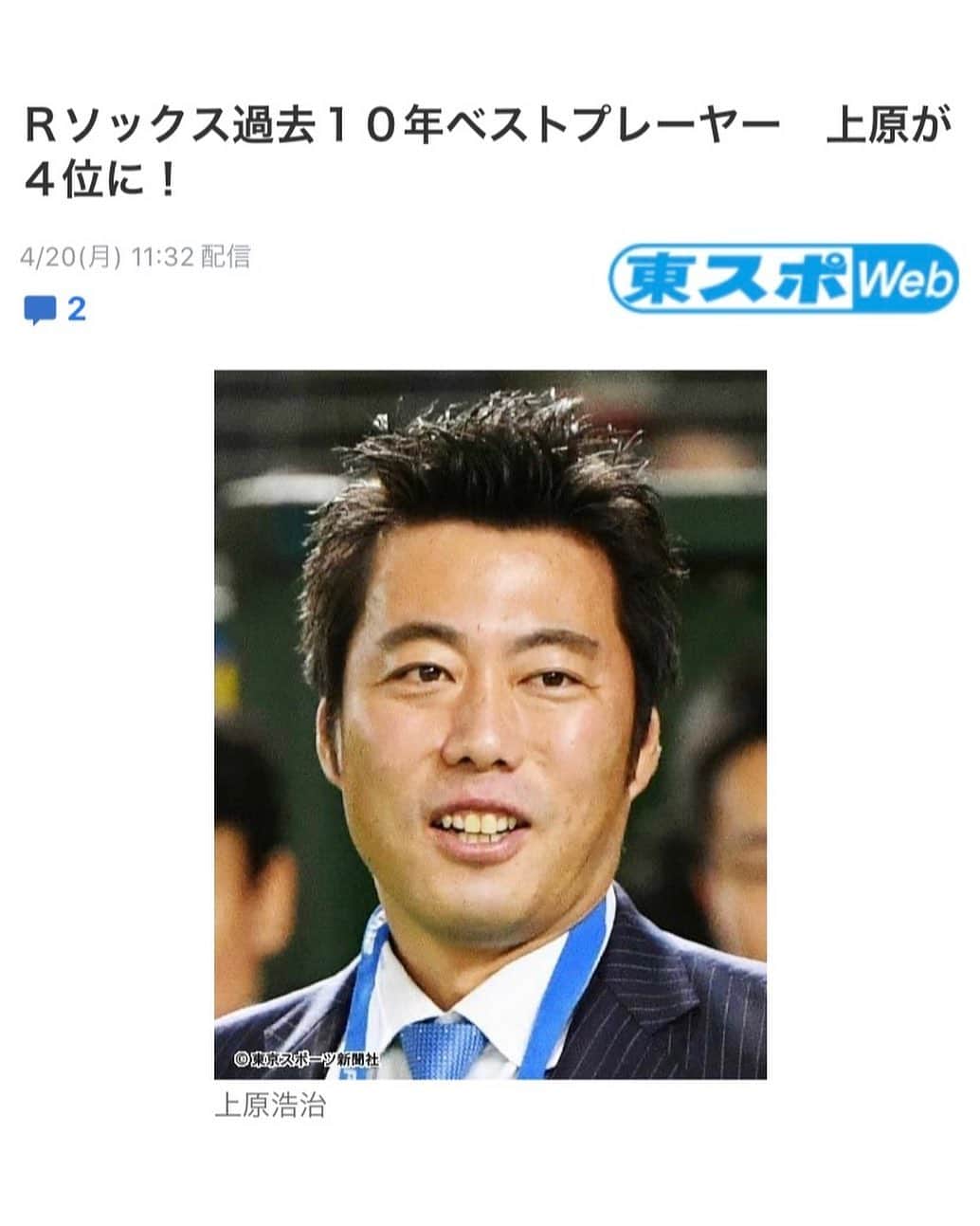 上原浩治のインスタグラム