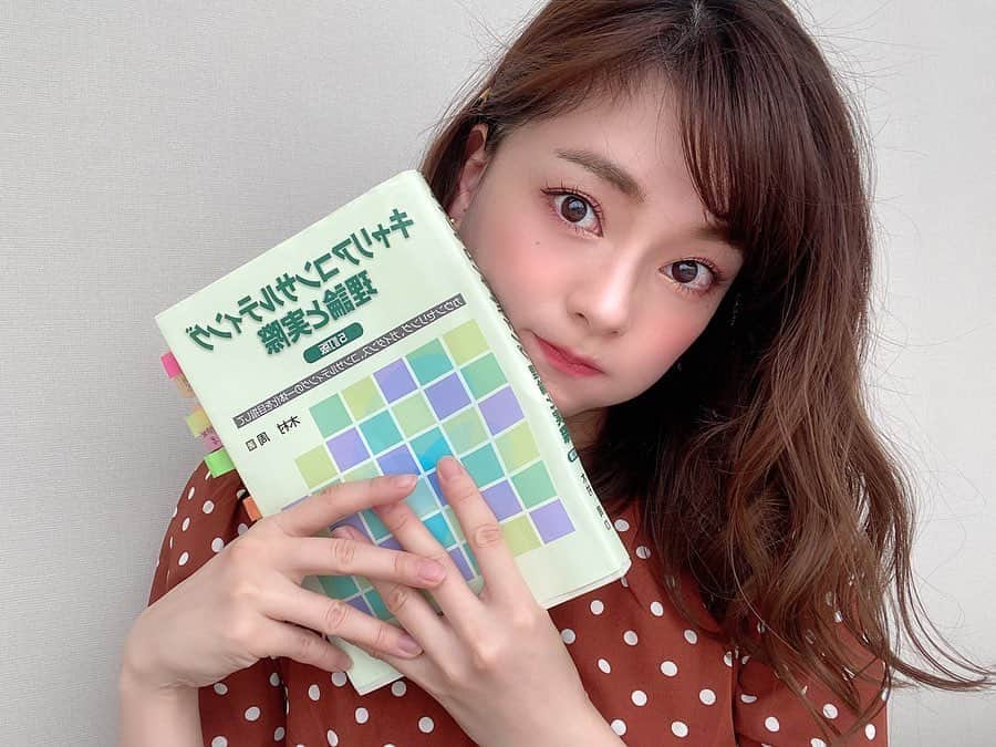 小濱庸子のインスタグラム：「【ご報告】 約1年前から勉強をしていた国家資格、『キャリアコンサルタント』の試験の結果通知が先日届き、一発合格しました💮💯 以前から、キャリアのミスマッチを感じて早期退職をする人の多さや、転職をするときに、わたしは何の能力もないから、、、何がしたいかわからないから、、、と諦めてしまう人がいること（わたし自身も経験あり）に疑問を持っていたの。 でも、このキャリアコンサルタントの勉強をはじめて、 『自分自身を知ること』『仕事について知ること』を学ぶことで、自分の可能性と選択肢っていうのがどんどん広げていくことができると知って、人生がますます楽しく思えた！！ なので、この先どういう形かはまだ分からないけど、わたしが感じたキャリアコンサルティングの良さを1人でも多くの人に伝えていきたいと思ってる✨  最後に、この資格を教えてくれて一緒に最後まで頑張って合格を手にした小夏、、、キャリアコンサルティングを教えてくださった先生方、支えてくれた家族や友達、、、みんな本当にありがとうございました😭❤️みんながいたから頑張れた！✨大好きだー！❤️❤️ #キャリアコンサルタント #キャリアコンサルティング #資格取得 #資格勉強 #ありがとう #一発合格 #ご報告 #頑張る #勉強 #参考書　#努力 #stayhome #向上心」