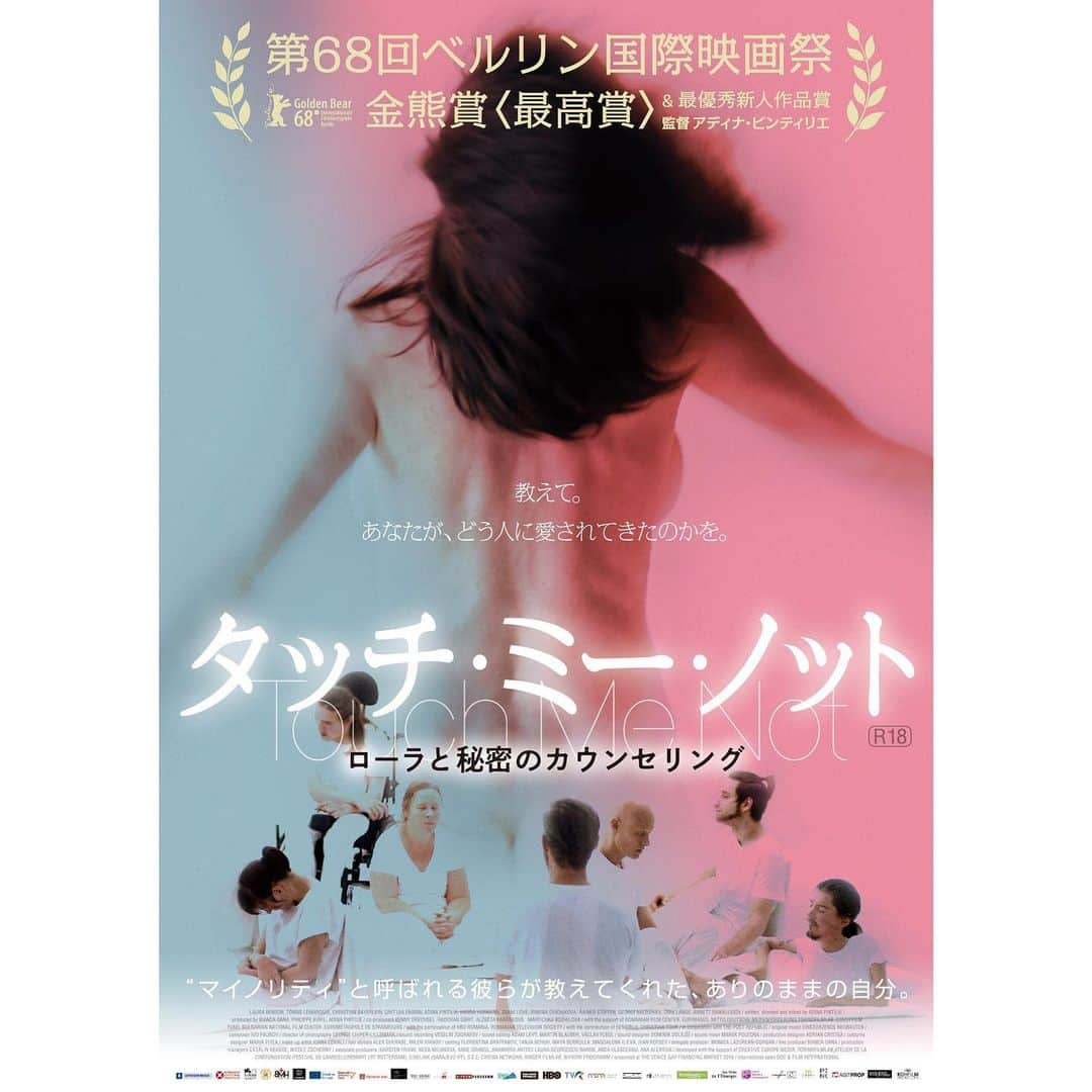 Filmarksさんのインスタグラム写真 - (FilmarksInstagram)「👑第68回ベルリン国際映画祭(2018)👑﻿ 金熊賞（最高賞）最優秀新人作品賞 W受賞💐﻿ ﻿ 通常の劇場公開に加え、﻿ 「仮設の映画館(オンライン配信)」を同日に開始👏﻿ ﻿ 『タッチ・ミー・ノット～ローラと秘密のカウンセリング～』（2018年製作）﻿ 原題：Touch Me Not﻿ ・﻿ 上映日：2020年6月6日 ﻿ 製作国：チェコ、ドイツ、フランス、ブルガリア、ルーマニア﻿ 上映時間：125分﻿ ・﻿ あらすじ：▼▼▼﻿ ローラは父親の介護で通院する日々を送っているが、彼女自身も人に触れられることに拒否反応をおこす精神的な障がいを抱えていた。﻿ ﻿ ある日、病院で患者同士がカウンセリングする不思議な療養を目撃するローラ。病により全身の毛がないトーマス、自由に四肢を動かせない車椅子のクリスチャンなど様々な症状を抱える人たちが、互いの身体に触れ合うことで自分を見つめていく。ローラは彼らを興味深く観察する中で、 自分と同じような孤独感を持つトーマスに惹かれていく。﻿ ﻿ 街でトーマスに導かれるように秘密のナイトクラブへ入ったローラは、そこで欲望のままに癒し合う群衆を目の当たりにするのだった。﻿ ・﻿ #ベルリン国際映画祭 #AdinaPintilie #マイノリティ﻿ #movie #cinema #映画部 #映画好き #映画鑑賞 #映画好きな人と繋がりたい #filmarks﻿ ・﻿ ©Touch Me Not - Adina Pintilie」4月21日 20時48分 - filmarks_official