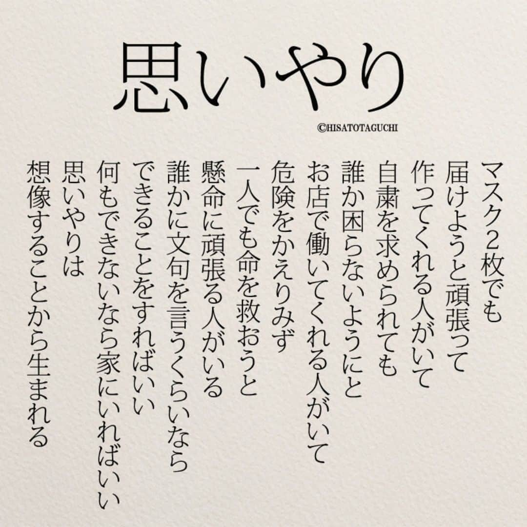 yumekanauさんのインスタグラム写真 - (yumekanauInstagram)「こんな時だからこそ思いやりを大切に.. ⋆ ⋆ 作品の裏話や最新情報を公開。よかったらフォローください。 Twitter☞ taguchi_h ⋆ ⋆ #日本語 #名言 #エッセイ #日本語勉強 #手書き #言葉 #ことば  #コロナウイルスが早く終息しますように  #思いやり  #Japon #ポエム #日文 #人生  #コロナに負けるな  #japanese #일본어 #giapponese #studyjapanese #Nhật#japonais #aprenderjaponês #Japonais #JLPT #Japao #japaneselanguage #practicejapanese #японский」4月21日 21時08分 - yumekanau2