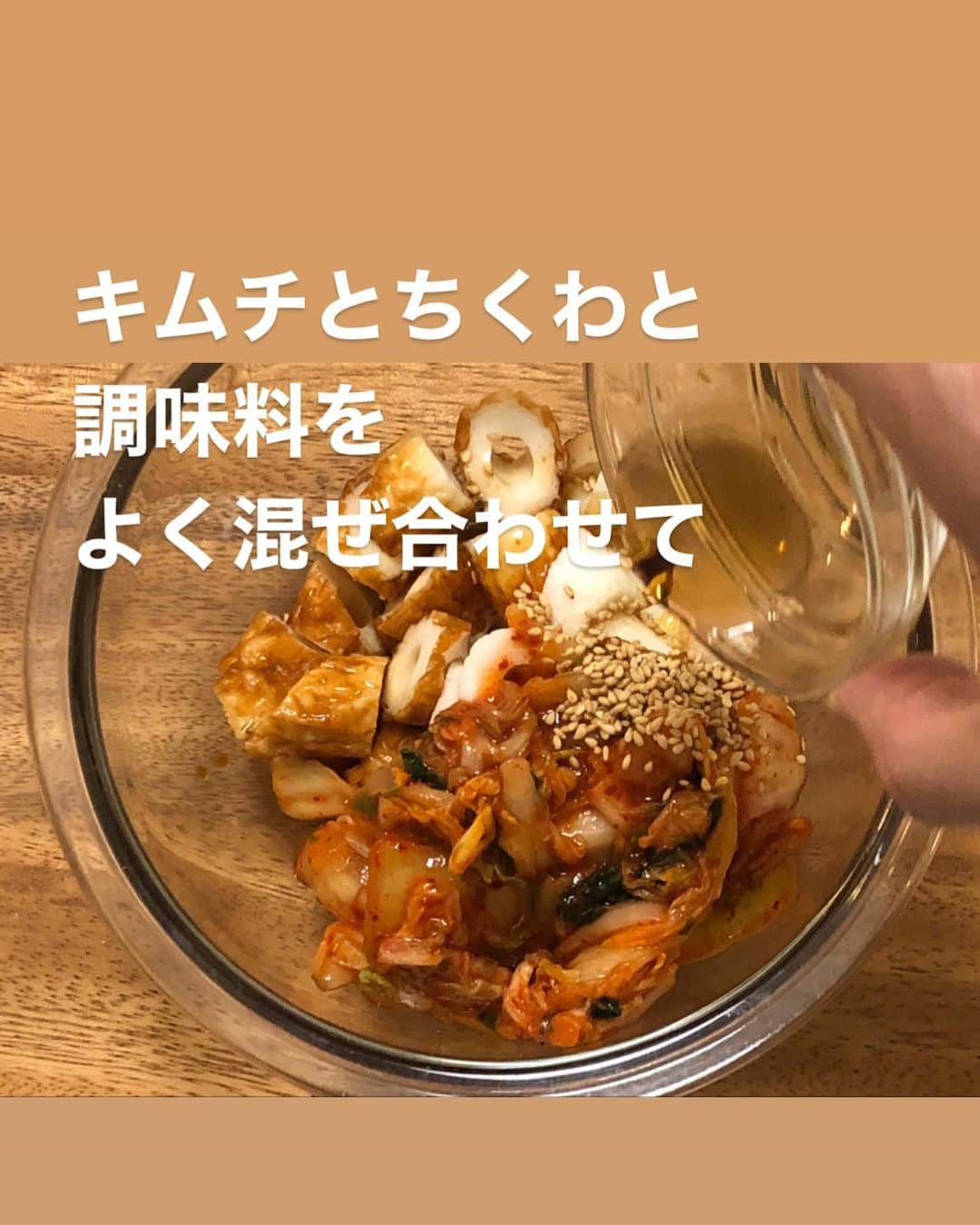 utoshさんのインスタグラム写真 - (utoshInstagram)「【レシピ付き】混ぜるだけキムちく丼！﻿ ﻿ 火を使わない！ちくわを使った混ぜるだけレシピ作りました！﻿ もちろん #在宅楽飯 として考えました！﻿ ﻿ 混ぜるだけで作れるご飯って朝とか、お昼とか、本当にありがたいし、﻿ 子供に作ってもらう事もできますよね。﻿ ぜひ作ってみてください。﻿ ﻿ ﻿ ✔️〈料理のポイント〉﻿ ・ちくわは小さめのお弁当に入れるようなのを選ぶと作りやすい！﻿ ・さっぱりさせたいので大葉やかいわれ大根など、香草をちょい足しするといい。﻿ ﻿ ﻿  この投稿は、かおさん（@cao_life）、ぐっちくん(@gucci.tckb )、﻿ ミッチーさん(@mizukudasai )、トモキさん(@tomoky_take )﻿ と5人でオンライン飲み会をきっかけに企画した在宅楽飯のちくわ縛り投稿です。﻿ ﻿ やっぱりちくわって楽飯としては外せないよね。ということで企画しました。﻿ 今回はいつものかおさんとぐっちくんだけでなく、ミッチーさんとトモキさんがゲスト参加してくれたのがポイントですね。 ありがとうございます！﻿ ﻿ ﻿ レシピはこちら↓﻿ ＿＿＿＿＿﻿ ﻿ 混ぜるだけキムちく丼（2人分）﻿ ﻿ 【材料】﻿ ちくわ 小さめ4本（130g）﻿ キムチ 130g﻿ ﻿ A﻿ ごま油 大さじ1﻿ しょう油 小さじ2﻿ ごま 大さじ1﻿ ﻿ B﻿ 大葉 3枚﻿ かいわれ大根（あれば） 10gくらい﻿ ﻿ 白米 2杯分﻿ ﻿ ﻿ 【作り方】﻿ （1）ちくわを小さめに切る（4等分して、斜めに切る）。Bの大葉は細切り、かいわれ大根も細かく刻み、合わせておく。﻿ ﻿ （2）キムチとちくわ、Aを混ぜ合わせて、丼に盛り、Bの大葉と貝割れを合わせた物を乗せたら完成。﻿ ＿＿＿＿＿﻿ ﻿ ﻿ ぜひ作ってみてくださいね。﻿ No local No food おいしく楽しく！﻿ ﻿ ﻿ #ちくわ #キムチ #ちくわ丼 #スタートUPレシピ #スタートアップレシピ #とりあえず野菜食 ﻿ #ellegourmet#lunch#brunch#breakfast#foodporn#instagramjapan#vsco#IGersJP#onthetable#ランチ#おうちカフェ#うちごはん#暮らし#フーディーテーブル#cooking#おうちごはん#朝ごはん#japanesebreakfast」4月21日 22時50分 - utosh