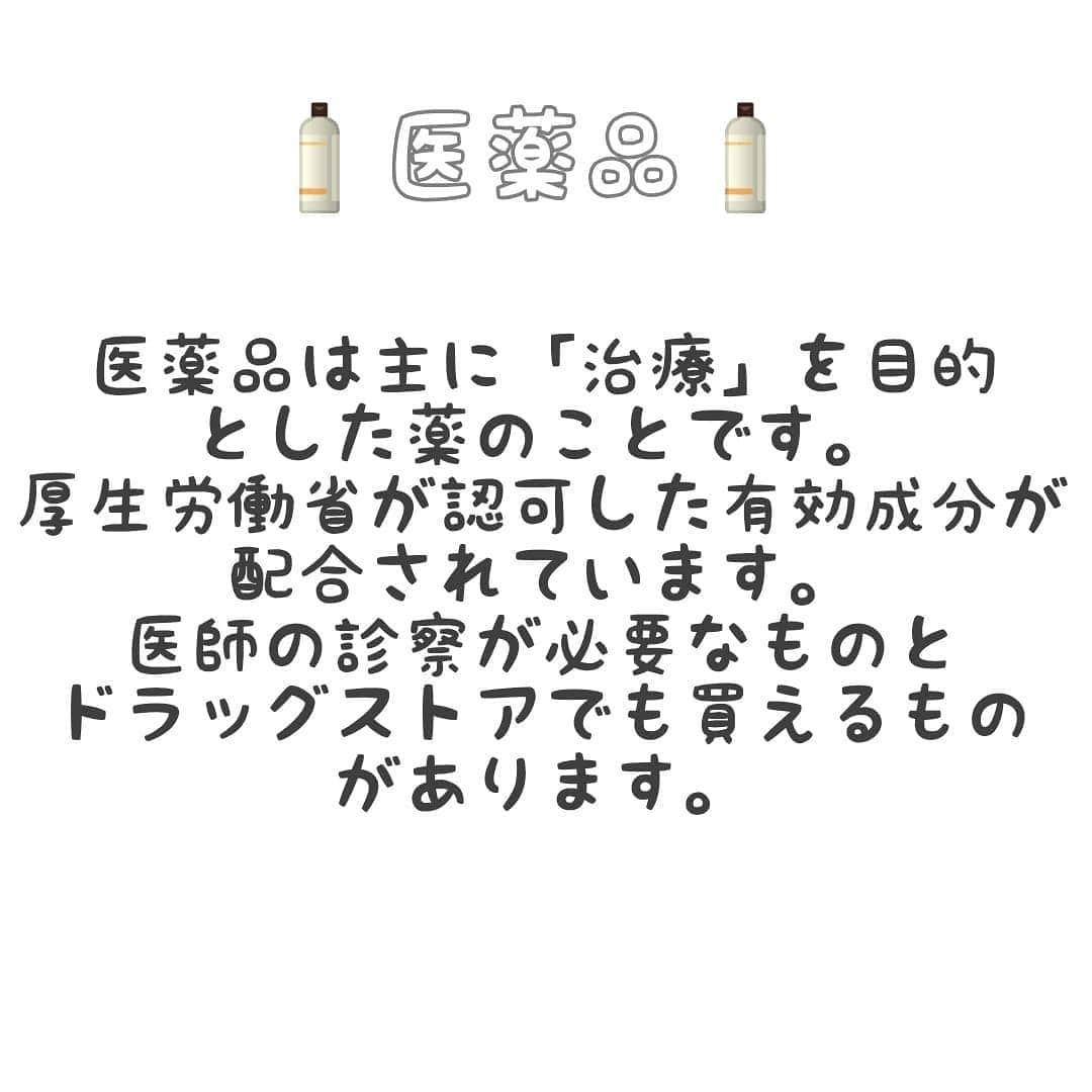 初美メアリさんのインスタグラム写真 - (初美メアリInstagram)「皆さん、化粧品と医薬部外品、医薬品の違い、答えられますか？ 今回は スキンケア用品の効果の違いについて❤️ これを知っているのと知らないのとでは段違い✨ 是非見てね！！！ #美容 #美容豆知識  #化粧品 #医薬部外品 #医薬品 #スキンケア #効果 #ニキビ #肌荒れ #シミ #シワ」4月22日 9時19分 - maryhatsumi