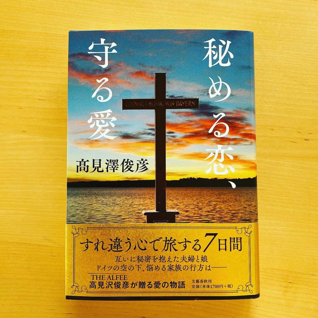 ただすけのインスタグラム：「そんな訳で、リーダーの小説がAmazonの奥地から届きました。 本屋さんで予約した方が良かったのでしょうが、まあこんな時なので仕方ないっす。 ゆっくりと拝読する事としまーす☺️」