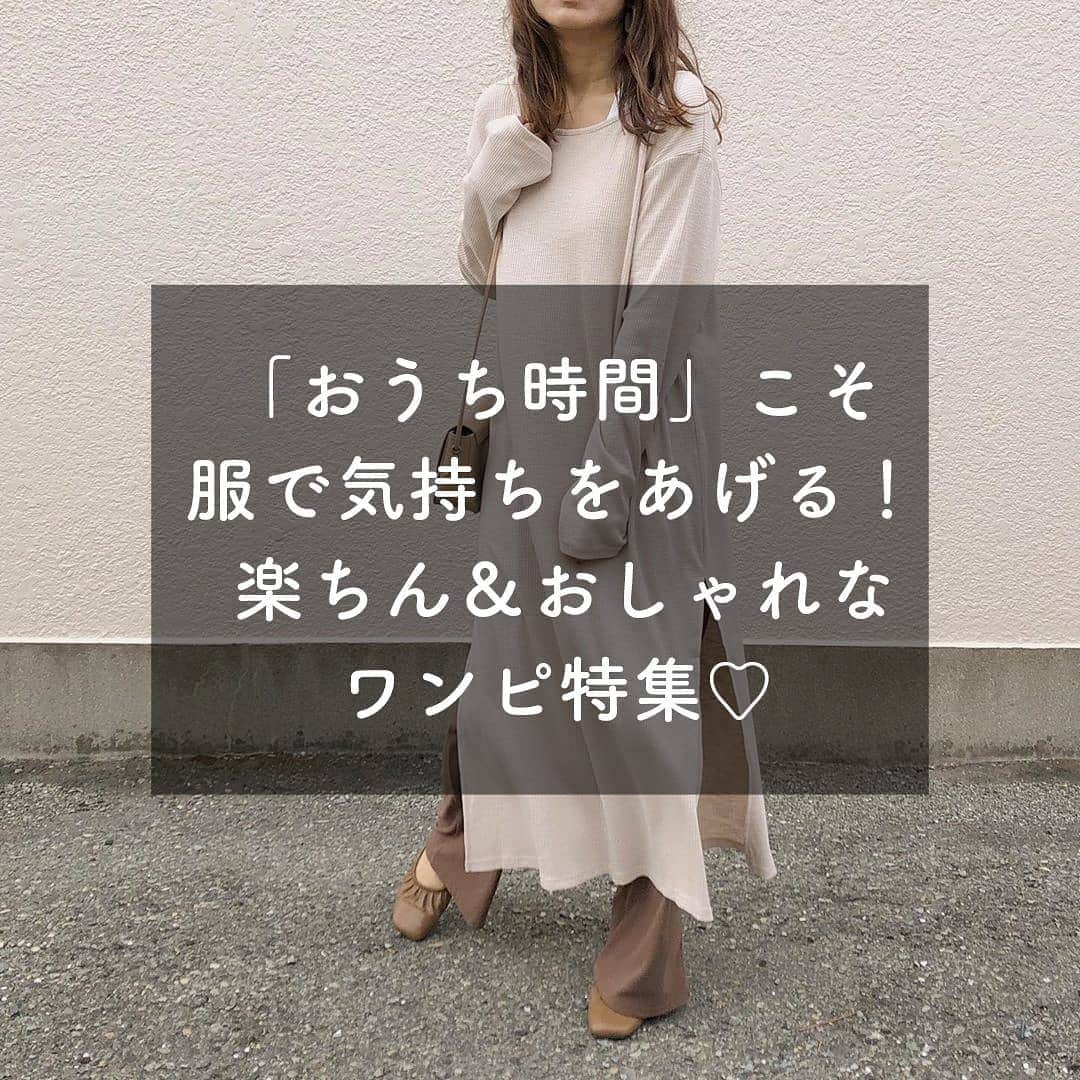 MINEさんのインスタグラム写真 - (MINEInstagram)「. . . 「おうち時間」こそ服で気持ちをあげる！ 楽ちん＆おしゃれなワンピ特集👗♡ . ずっと部屋着で春服眠ったままになってない？😢 さっとスーパーに買い出しにもいけるダサくない楽ちんコーデでおうち時間の気分も上げていきましょう😍 . . 今回のお手本コーデはこちらの方々❤︎ @mai3354 さん @mii_wear さん @_akiii._____ さん @yk_oms さん @ayussa さん . 素敵な投稿ありがとうございました☺️ . . ♡コーデ募集♡ 4月1日〜4月24日まで、『透け感アイテム』を使ったコーデをInstagramにて大募集！ お気に入りのコーデに #mineアイテム部 のハッシュタグ をつけて投稿してください💕﻿ . 投稿していただいた中から選ばれた投稿はMINEの記事 or MINE公式インスタグラムにてご紹介させてもらいます！ あなたもMINEに載れるかも😍 . . . #きょコ #着回しコーデ #春コーデ #大人カジュアル #シンプルコーデ #お洒落さんと繋がりたい #コーデ記録 #今日のコーデ #mineby3mootd #mineプチプラ部 #春服#春コーデ#春カラー#カラーコーデ #ワンピースコーデ #ワンピコーデ #楽ちんコーデ #春ワンピ #春ワンピースコーデ #春ワンピコーデ #レギンスコーデ #レイヤード #レイヤードコーデ」4月22日 10時03分 - mineby3m