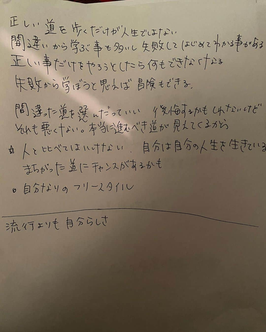 岡田祐佳さんのインスタグラム写真 - (岡田祐佳Instagram)「自粛中にやれる事。  断捨離＝大掃除  面白いものが色々出てくる。  なんか汚い字で 悟り開いてるあたし💧  喉の手術2回して ２回目の入院の時 病室で書いたものらしいww12年前？？ しかし、今のあたしにグッてくる言葉があった。 ここに今載せてないのとかもあり、なかなか面白いw て、なり見てたら、また、こんな時間になり片付け途中😭  だれか、片付け方教えて😭  #片付け #片付けられない #断捨離  #片付けてるのか散らかしてるのか #思い出 #お家時間 #心に響く」4月22日 2時21分 - yukachin719