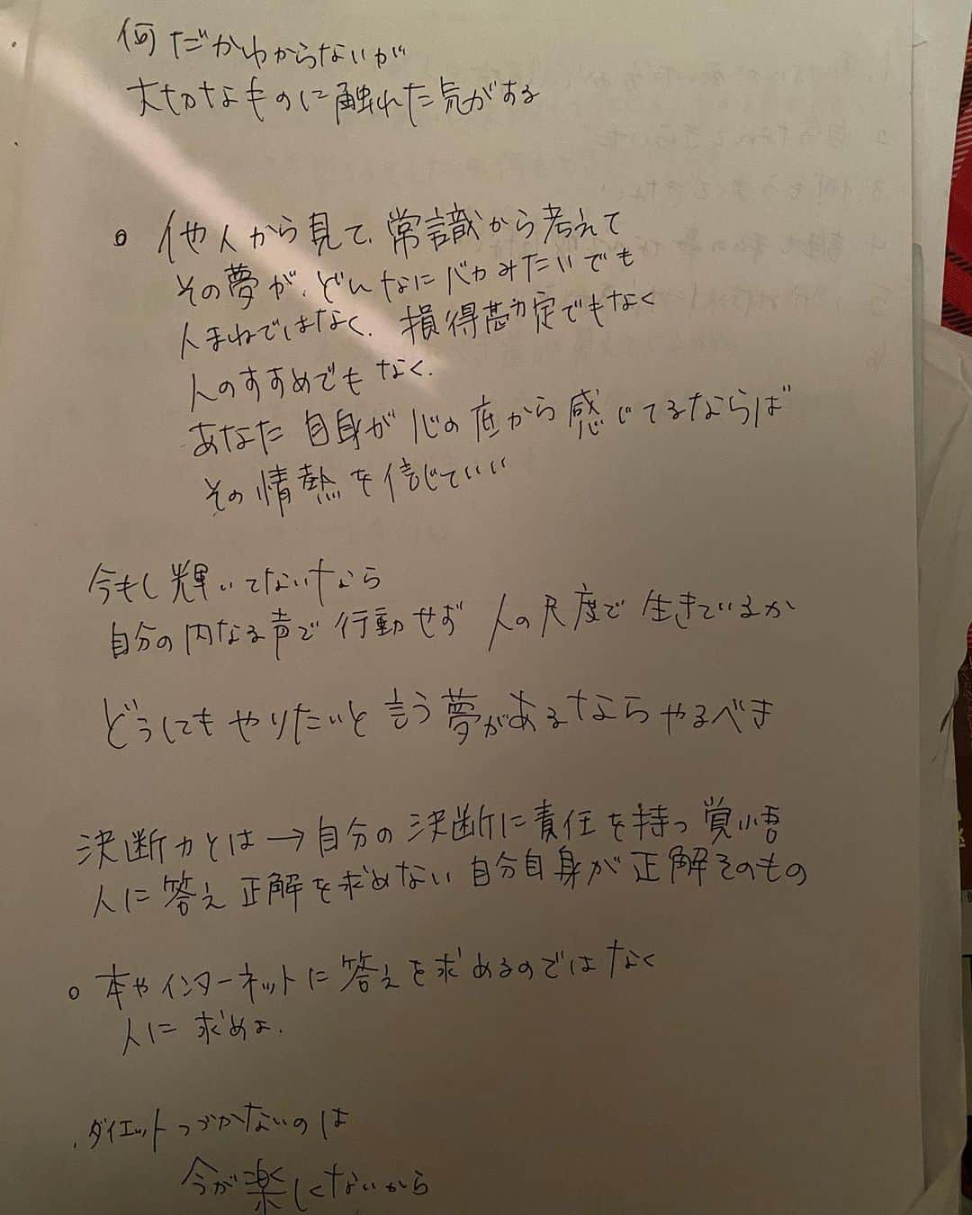 岡田祐佳さんのインスタグラム写真 - (岡田祐佳Instagram)「自粛中にやれる事。  断捨離＝大掃除  面白いものが色々出てくる。  なんか汚い字で 悟り開いてるあたし💧  喉の手術2回して ２回目の入院の時 病室で書いたものらしいww12年前？？ しかし、今のあたしにグッてくる言葉があった。 ここに今載せてないのとかもあり、なかなか面白いw て、なり見てたら、また、こんな時間になり片付け途中😭  だれか、片付け方教えて😭  #片付け #片付けられない #断捨離  #片付けてるのか散らかしてるのか #思い出 #お家時間 #心に響く」4月22日 2時21分 - yukachin719