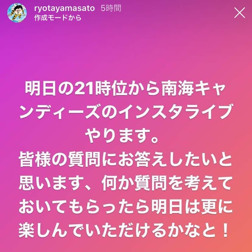 南海キャンディーズ【公式】のインスタグラム：「4/22（水）21時ぐらいより 南海キャンディーズでインスタライブやります☺︎☺︎！！！！ 先週の反省をふまえ、、 今回は山里仕切りで！  是非ご覧くださいー☺︎☺︎！ #南海キャンディーズ #インスタライブ #本当は質問スタンプなるものを使いたい #使いこなせるか #乞うご期待 #ワクワク」
