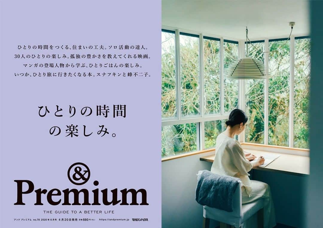 &Premium [&Premium] magazine.さんのインスタグラム写真 - (&Premium [&Premium] magazine.Instagram)「最新号「ひとりの時間の楽しみ」発売中です。 ひとりの時間をつくる、住まいの工夫。ソロ活動の達人。30人のひとりの楽しみ。マンガの登場人物から学ぶ、ひとりごはんの楽しみ。いつか、ひとり旅に行きたくなる本。 #andpremium #アンドプレミアム #ひとりの時間の楽しみ #METIME #マンガ #料理 #ひとり旅 #本 #インテリア #ひとりの時間」4月22日 11時00分 - and_premium