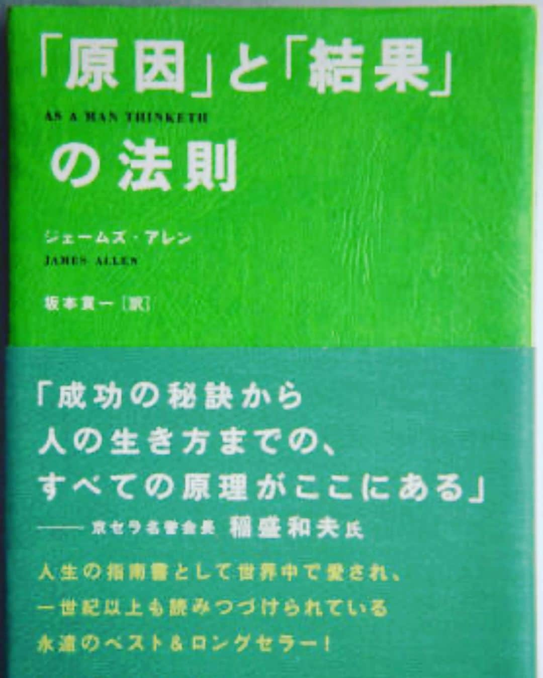 平野 早矢香さんのインスタグラム写真 - (平野 早矢香Instagram)「【7日間ブックカバーチャレンジ】 読書文化普及に貢献する為の企画で、好きな本を1日一冊、本の表紙だけを7日間投稿する！というものだそうです📖 ・ 熱男リレーから引き続き、野球の渡辺俊介さんからバトンが回ってまいりました✌️ ・ 初日はこちら💁‍♀️ 今手元になかったので誰かに貸してしまってるのかな？😅 #原因と結果の法則 ・ 初優勝をした全日本選手権の直前、調子をかなり落とし、迷いと不安で押し潰されそうだった中、本屋さんでふと手にした本が「原因と結果の法則」でした。一番驚いたのは同じタイミングでミキハウスの大嶋監督も同じ本を手にしていたこと✨試合前に私の頭の中をクリアにしてくれた思い出深い一冊です😊 ・ #7日間ブックカバーチャレンジ #いまスポーツにできること #stayhome」4月22日 10時55分 - sayakahirano0324