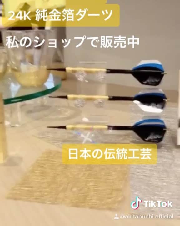 田渕亜季のインスタグラム：「、 24金箔ダーツバレル 只今、オンラインショップで お値下げセール開催中」