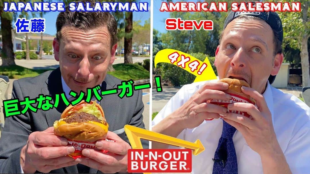 スティーブのインスタグラム：「If you don’t know about my Japanese Salaryman vs American Salesman video series please take 4 minutes to check it out and have a little laugh! Today Sato, a Japanese Salaryman East’s his first 4x4 at @innout and apparently his digestive system wasn’t quite ready fire it!! Lol link in profile and stories!  This is a weekly series please subscribe!  佐藤のアメリカ発の食事は定番大人気のハンバーガーでしたね！日本人からするとこのハンバーガーはやっぱり巨大？新作動画をアップしました！チェックしてね」