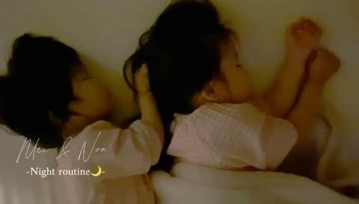 美生のインスタグラム：「𝕄𝕖𝕚 & ℕ𝕠𝕟ㅤ﻿ ℕ𝕚𝕘𝕙𝕥 𝕣𝕠𝕦𝕥𝕚𝕟𝕖🌙﻿ ﻿ ﻿ 毎日のルーティーンだけど﻿ (早くパンツ履きなさい👹﻿ だのなんだの言うてるけど)﻿ 録画して見返したら﻿ とんでもなく愛おしい瞬間の連続だった。﻿ #親バカ﻿ ﻿ 成長のキロクとして﻿ いろんなバージョン作ってみようと思います。﻿ ﻿ そして両家のじいじとばあばたちに﻿ 笑顔と元気をお届けしよう。﻿ ﻿ ﻿」