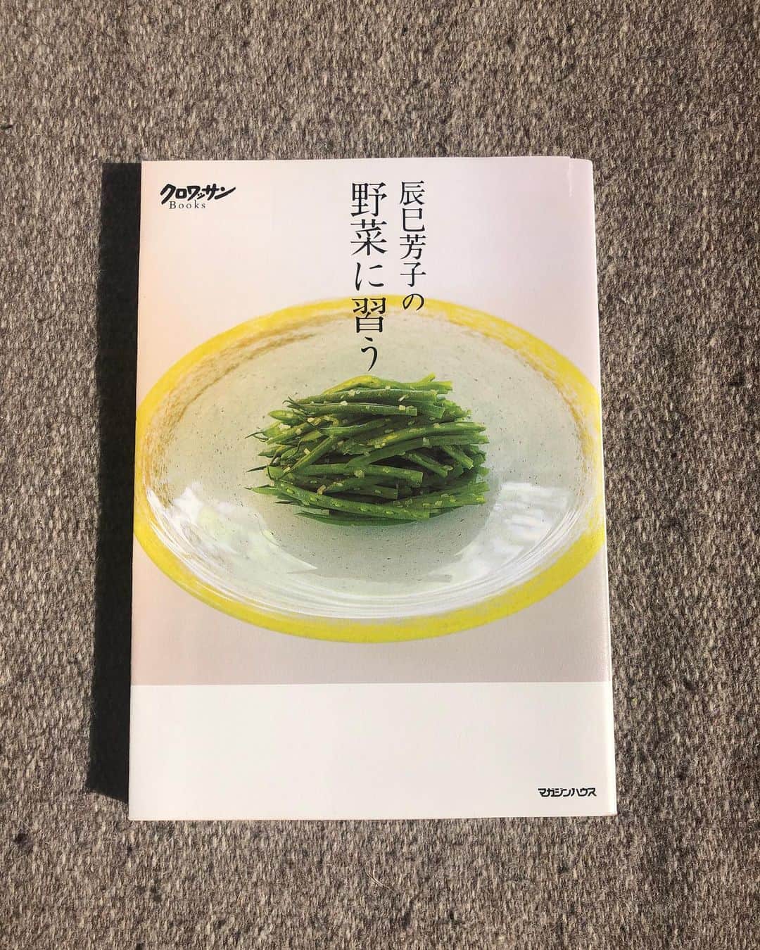 加藤紀子のインスタグラム：「【７日間ブックカバーチャレンジ】 読書文化の普及に貢献するためのチャレンジで、好きな本を1日1冊、7日間投稿。本についての説明は必要なく、表紙画像だけをアップ。更にその都度1人の友達を招待し、このチャレンジへの参加をお願いするというルールです。  石垣島にある大好きなお店@amuritano_niwaさんからのバトン。  二日目の今日は 『辰巳芳子の野菜に習う』  表紙の裏側に書かれた言葉を読んで 持ってなきゃいけない一冊だ！読まなきゃいけない一冊だ！と衝撃を受けました。 野菜に対する姿勢、 開くたびに震えます。  本についての説明は要らないルールですが、理由をちょっと知ってもらえたら…とついつい😅  #bookcoverchallenge  #7日間ブックカバーチャレンジ  #辰巳芳子の野菜に習う」