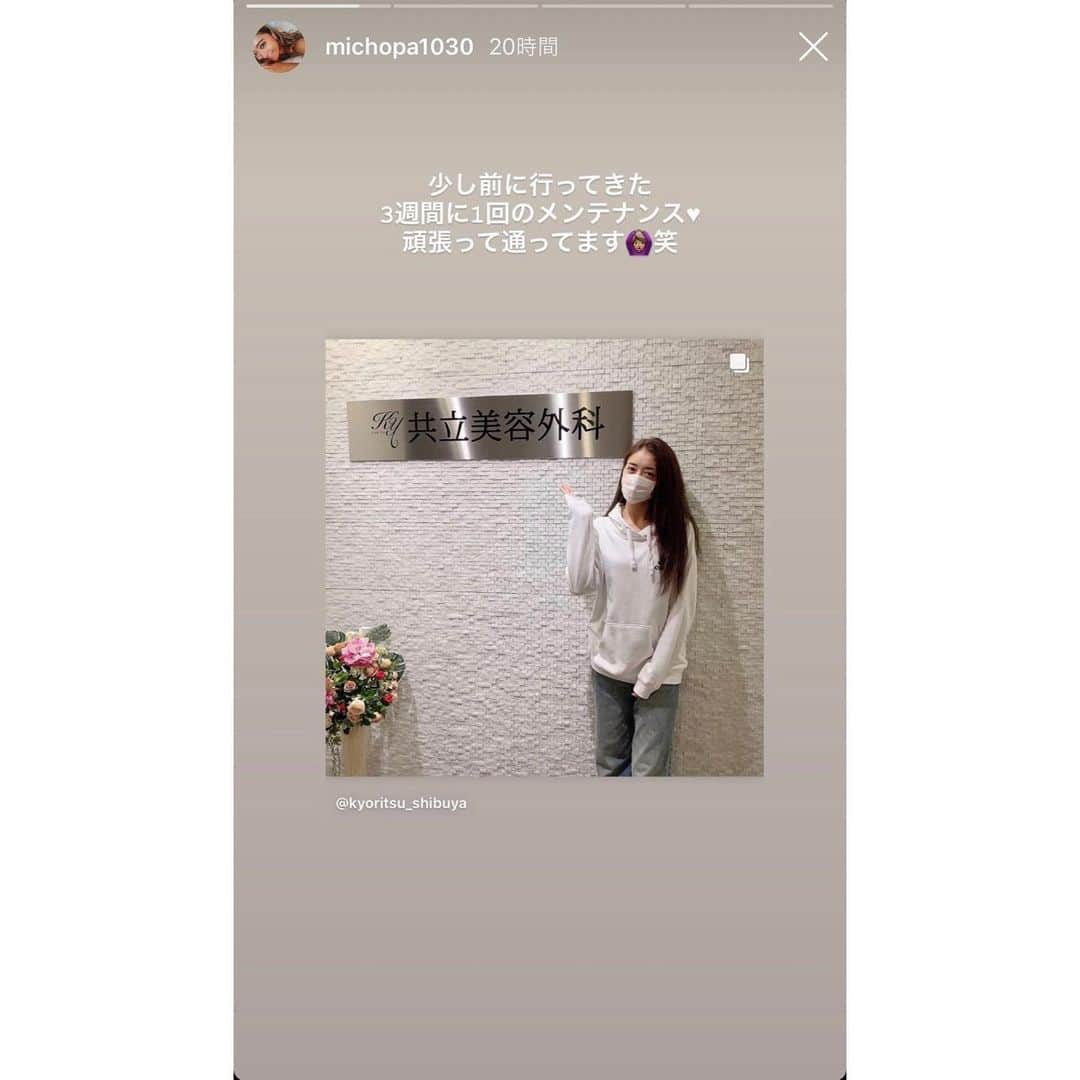 共立美容外科・歯科・皮膚科さんのインスタグラム写真 - (共立美容外科・歯科・皮膚科Instagram)「ありがとうございました⭐️⭐️⭐️ またお待ちしてます☺️ @michopa1030 ・ #共立美容外科 #渋谷院 #芸能人御用達 #みちょぱ #池田美優 #モデル #タレント #ハイドラフェイシャル #美肌 #毛穴洗浄 #ニキビケア #ニキビ跡ケア #にきびケア #にきび治療 #毛穴の汚れ #毛穴の黒ずみ #毛穴ケア #皮脂ケア #角栓除去 #美容 #肌荒れ改善  #マッサージピール #prxt33 #ストロボ肌 #たまご肌 #ツルピカ #ピーリング #アンチエイジング点滴 #美容点滴 #美容注射」4月22日 11時03分 - kyoritsu_biyo