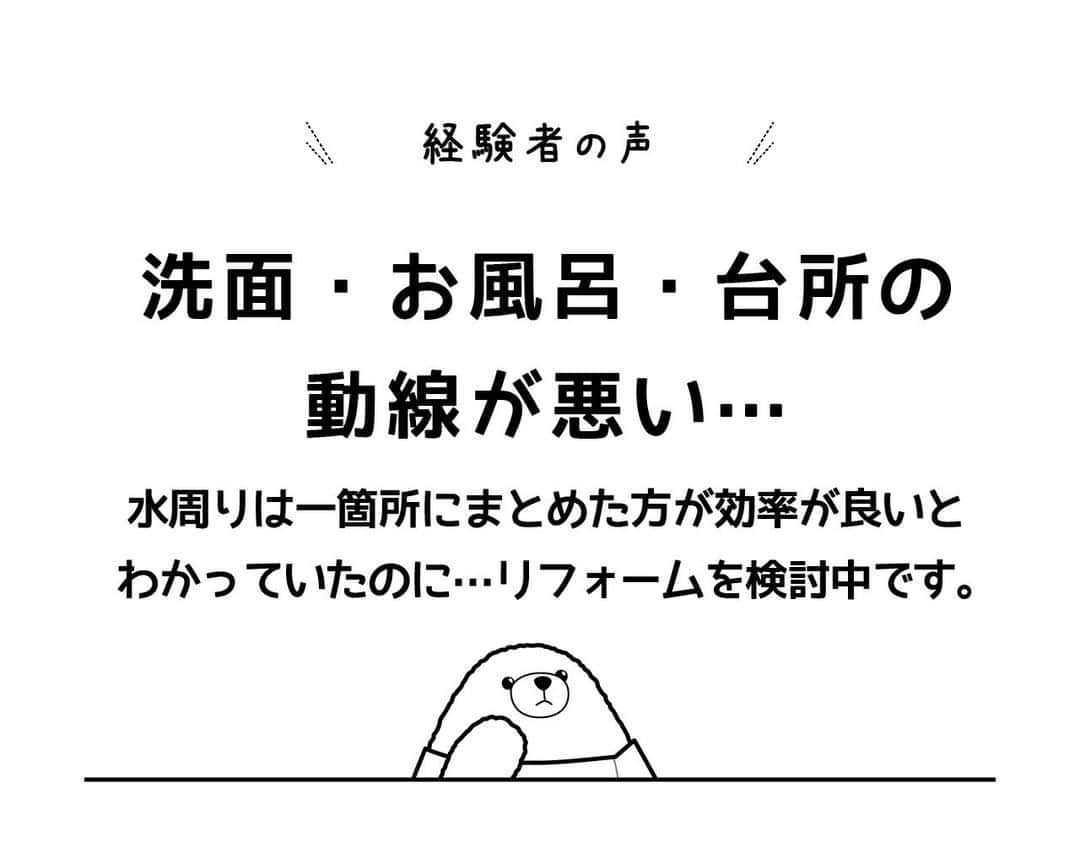 はりまの家さんのインスタグラム写真 - (はりまの家Instagram)「＼経験者から学ぼう！／家づくりの失敗談　水周り編 ─────────────────────── .⁠ ＜経験者の声＞ 洗面・お風呂・台所の動線が悪い… 水周りは一箇所にまとめた方が効率が良いとわかっていたのに…リフォームを検討中です。 .⁠ .⁠ ＼\ ここがポイント！　/／ 『¨動線計画¨は妥協しない』 優先順位をつけながら実際の生活パターンをシミュレートし、間取りに反映させましょう。 .⁠ ───────────────────────⁠ https://harima-ie.com/⁠ posted by はりまの家［はりま地域の約80社の工務店・住宅メーカーの情報満載！］⁠ .⁠ .⁠ #はりまの家家づくり失敗談⁠ #工務店 #ハウスメーカー #注文住宅 #施工事例 ⁠ #インテリア #モデルハウス #マイホーム #家作り #家 #おうち⁠ #暮らし #暮らしを楽しむ ⁠ #interior #architect #house #homedesign #はりまの家」4月22日 12時00分 - harimanoie