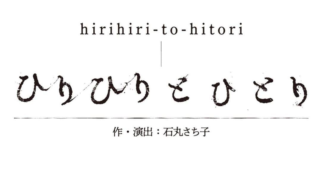 能條愛未さんのインスタグラム写真 - (能條愛未Instagram)「舞台「ひりひりとひとり」に出演させていただきます。  タイトル S-IST Stage「ひりひりとひとり」  作・演出 石丸さち子 音楽・演奏 森大輔  出演 鈴木勝吾 鳥越裕貴 能條愛未 菅原りこ 百名ヒロキ 佐藤誓  会場 よみうり大手町ホール  プロデュース  東映株式会社  日程 2020年6月11日(木)~21日(日)  オフィシャル先行は今日から５月６日まで。  幕が開くことを信じて 頑張ろうと思います。」4月22日 12時24分 - noujoami_official