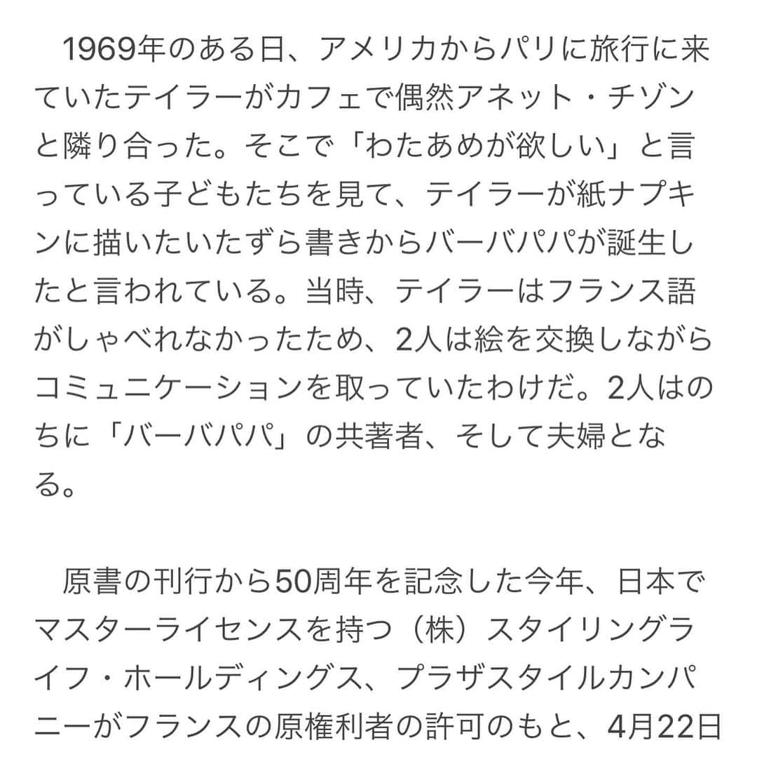 MUROさんのインスタグラム写真 - (MUROInstagram)「バーバーパパも同じ歳かぁ。。 #yahooニュース #4月22日 🇫🇷 #バーバーパパ #1970年生まれ  #アネットチゾンとタラステイラー #いい夫婦の日  #アースデイ #地球の日🌏」4月22日 13時17分 - dj_muro