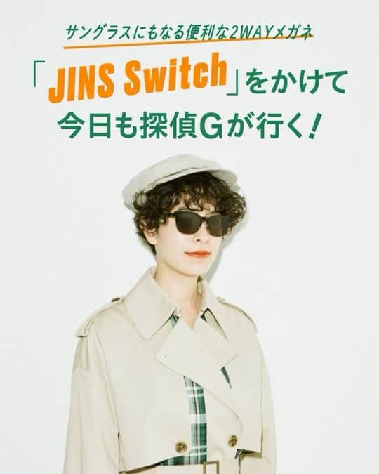 のインスタグラム：「サングラスにもなる便利な2WAYメガネ「JINS Switch」をかけて⠀ 今日も探偵Gが行く🕵️‍♀️⠀ 双眼鏡をのぞく時、トンネルに入った時、カラーレンズプレートを跳ね上げるだけで、たちまちメガネに早変わり。⠀ ⠀ 〈JINS Switch〉⠀ メガネとサングラスがひとつになった「JINS Switch」に、跳ね上げ機能「フリップアップ」タイプが仲間入り。⠀ カラーレンズプレートを装着したまま上に跳ね上げるだけでメガネに、下ろせばサングラスになるユニークなアイテム。⠀ プレートはまぶしさやギラツキを抑える機能を持った 「偏光レンズ」と、車のドライブに最適な「ドライブレンズ」から選ぶことができる。⠀ 2型、各3色展開、メガネ本体とプレートはセット販売。⠀ ⠀ @jins_japan⠀ ⠀ #jins #jinsswitch #サングラス #pr」