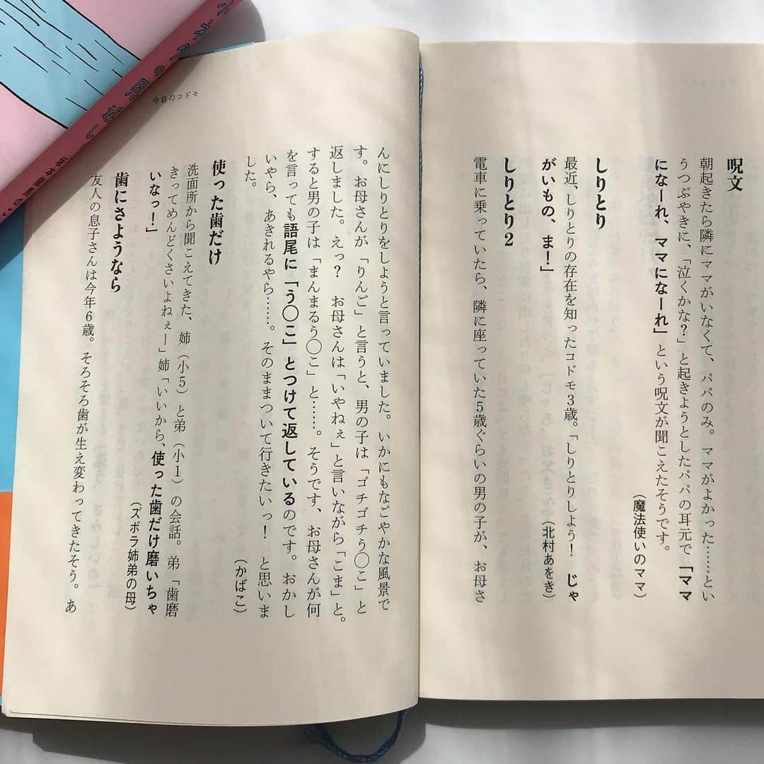 ほぼ日刊イトイ新聞のインスタグラム