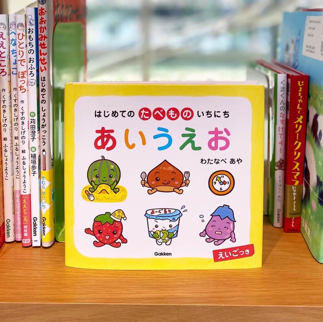 学研ゼミ【公式】のインスタグラム：「【あいうえお絵本】. 今日ご紹介するのは、この春にでた新刊、 わたなべあやさんのあいうえお絵本です。 . 「あ」のアイスクリームから 「ん」のにんじんまで、み～んな食べ物🍦🥕 .  かわいい食べ物ちゃんたちの  ゆかいな一日の生活×「あいうえお」絵本です。  どの子もかわいいんです😍  作者のわたなべあやさんと選んだ、特にお気に入りの子が 「る」「つ」「ら」「し」「た」… . （↑結局絞り切れていない💦） . 皆さんはどの子を気に入ってくれるでしょうか☺️？ . 好きな子は見つかるかな？🍓🥦🍥.. . . ・・・・・・・・・・.. 『はじめてのたべものいちにちあいうえお』  作：わたなべあや おすすめの年齢：2～5歳 @gakken_ehon ・・・・・・・・・・ .. . みなさんのおうち時間が少しでも豊かになりますように🌸」