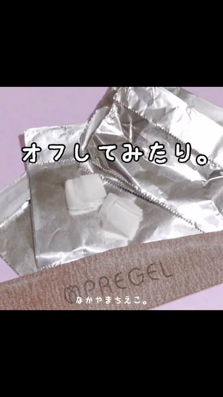 なかやまちえこのインスタグラム：「https://youtu.be/h5IgsgLwdFA セルフでもジェルオフは可能ですが、慣れていないと結構時間がかかってしまうので、時間に余裕がある時に☺️💦⠀ ・使うもの・ アルミホイル、コットン、ファイル、ジェルネイルのリムーバー、メタルプッシャーやウッドスティック（無ければ爪楊枝など）、キューティクルオイルやハンドクリーム…かな🤔🤔🤔⠀ #nail #nails #nailart #ネイル #美甲 #ネイルアート  #japanesenailart #manucure #japanesenails #manicurist #gelnails #أظافر #네일아트 #미용 #vẽmóng #ngườiđẹp  #เพ้นท์เล็บ #искусствоногтя #artedeuñas #เพ้นท์เล็บเจล #ジェルネイルデザイン #ネイルデザイン #senikuku #nagelkunst #ジェルオフ #gelremover」