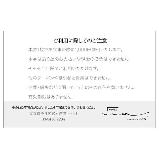 安藤成子さんのインスタグラム写真 - (安藤成子Instagram)「有効期間のない食事券発売しました✨ ・ 日に日に厳しい状況になってる楚々、そそそ😭テイクアウト・デリバリーもやっていますがなかなか売上も伸びず💦 ・ どうにかこうにかあの手この手で頑張っております！ ・ みんなが笑顔でお店に来てもらいたい！美味しい食事を食べて笑顔になってもらいたい！ ・ ぜひお友達、恋人、家族にプレゼントも出来るのでご活用ください ・ もちろんテイクアウトでも使えます！ ・ どうか皆様のお力お貸しください😢 ・ 半年くらいあたためてたそうめんのギフトセットももうすぐ出来る予定ですのでそれもお楽しみに✨ ・ ECサイト  https://somensososo.theshop.jp  で販売してます！！ ・ #おうちごはん  #そそそ #テイクアウト  #未来の食事券 #飲食店応援 #コロナフードアクション #東京恵比寿 #そうめん専門店 #そうめん #そうめんそそそ #食事券」4月22日 16時41分 - seikoando