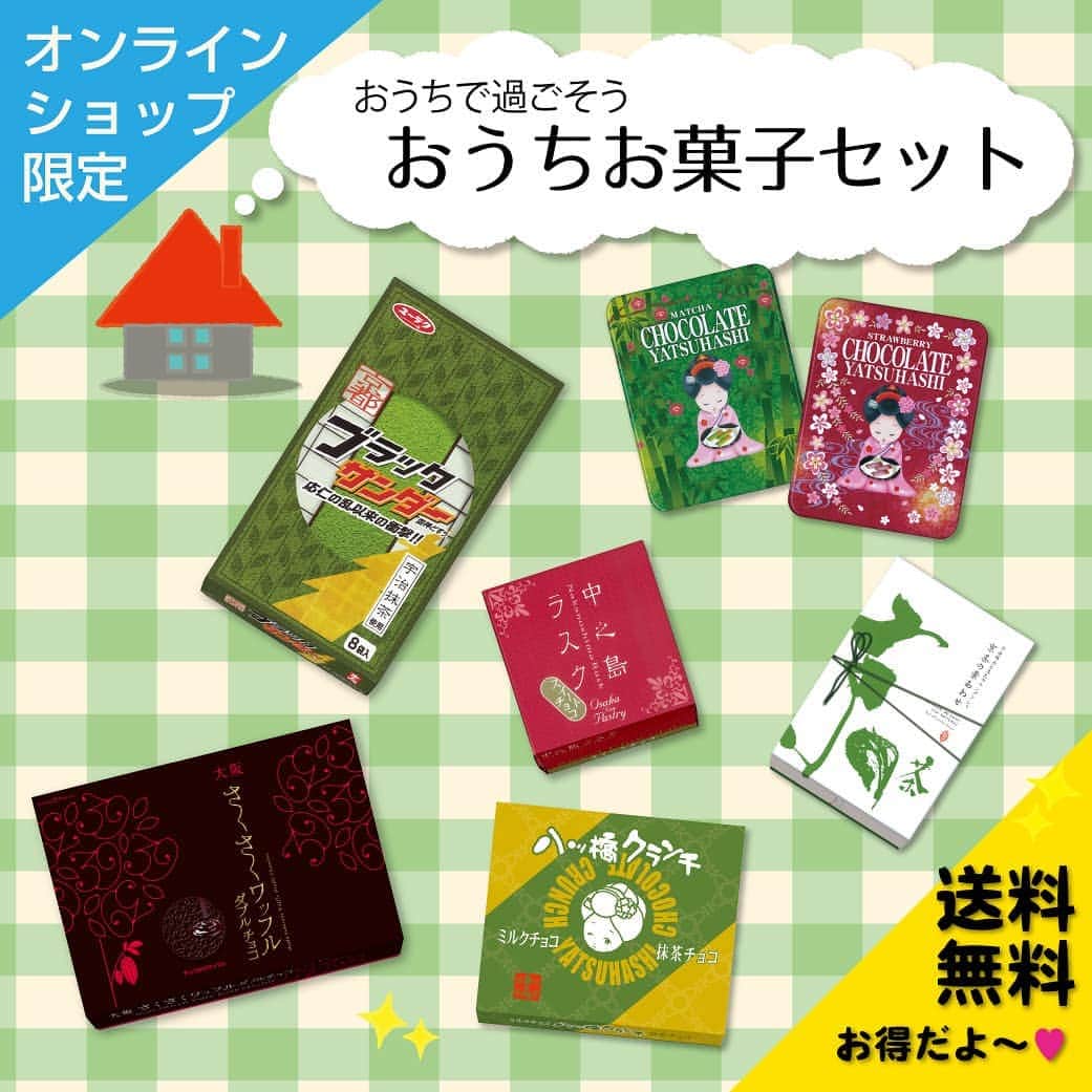 おたべ Instagram officialのインスタグラム：「▼おたべオンラインショップからのお知らせ▼  全7品5000円以上相当が送料無料で3673円！ 【おうちお菓子セット】ご用意しました。 期間限定です。  おうちでお菓子食べて、少しでもほっこりしていただければうれしいです💕  お買い物は、@otabe_8284 プロフィールのURLへ🚚  #おたべオンラインショップ #おうちにいよう #おうちですごそう　#おうち時間　#おうちおやつ 　#おたべ　#お取り寄せスイーツ」