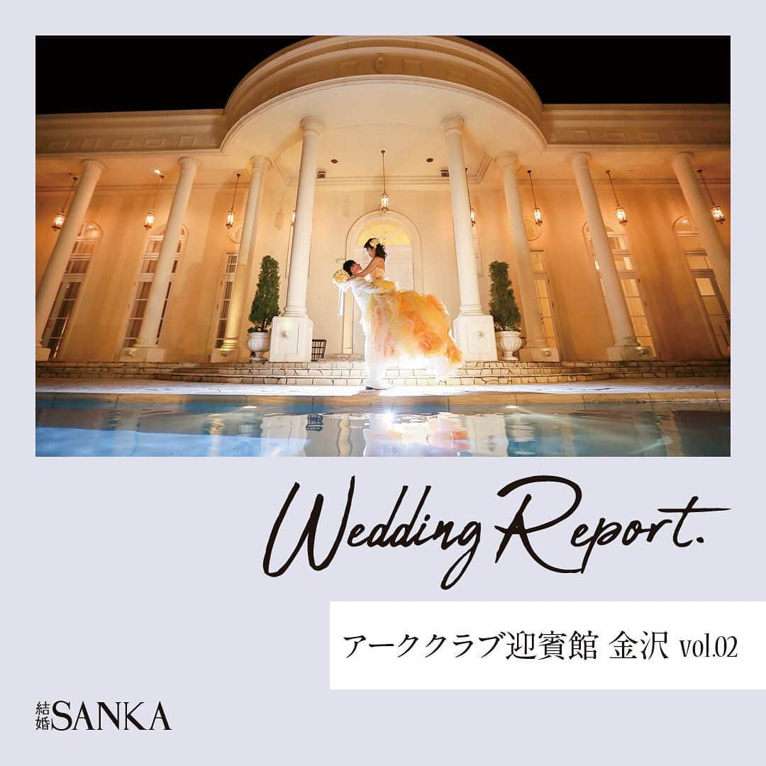 結婚SANKA(けっこんさんか)さんのインスタグラム写真 - (結婚SANKA(けっこんさんか)Instagram)「＼ウエディングレポ／ 『テーマは「Photrip×らしさ」。思い出の写真やサプライズで私たちらしく！』石川県小松市　Tさん＆Aさんカップル . アーククラブ迎賓館 金沢 . 「人前式もいいけれど、神様に愛を誓うキリスト教式に憧れて」と、新婦Aさん。姪っ子でリングガールのYちゃんがキッズカーに乗って入場すると、会場の雰囲気がほっこり💍 . カメラと写真が趣味の二人。「私たちらしい結婚式に」という願いを込めて、「Photrip×らしさ」を結婚式のテーマに✈️受付まわりや席次表には、二人の思い出の写真を散りばめました📷 . 挙式の余韻に浸るゲストのもとにサプライズで現れたのは、新郎Tさんの地元青年団による獅子舞。新郎Tさんも弟と一緒に太鼓の演奏を披露し、勇壮な演舞に会場が大盛り上がり！ . サプライズはまだまだ続きます！この日が誕生日の新郎Tさんに、新婦Aさんとゲストからバースデーソングとメッセージ入りのタスキのプレゼントが🎁驚くTさんをバースデーバイトとクラッカーでお祝いしました🎂 . 披露宴では、ドレスの色当てや弾き語りなど、ゲストに楽しんでもらえる演出がたくさん。弾き語りは、思い出の地沖縄で出合った「三線」で🎶ゲストもうっとり聴き入ったそう。 . . . 結婚SANKAがつくるWebマガジンmarricoでは、アーククラブ迎賓館 金沢や、そのほかの会場で挙げた北陸カップルのリアルな結婚式をたくさんレポートしています！ . @kekkonsanka_weddingのURLからmarricoのウエディングレポへ . .  about 結婚SANKA . 石川・富山・福井の花嫁のための結婚準備メディアです 雑誌とWebサイト、Webマガジン「marrico」の3つで、北陸花嫁に役立つ地元の結婚準備情報を発信中です . . ＼北陸花嫁を応援／ ただいま、結婚SANKAのWebサイトからブライダルフェアを予約＆参加で、最大16,000円分のギフトカードをもれなく全員にプレゼント中。 結婚準備、新生活、息抜きデートに使ってください https://kekkonsanka.com . .」4月22日 16時42分 - kekkonsanka_wedding