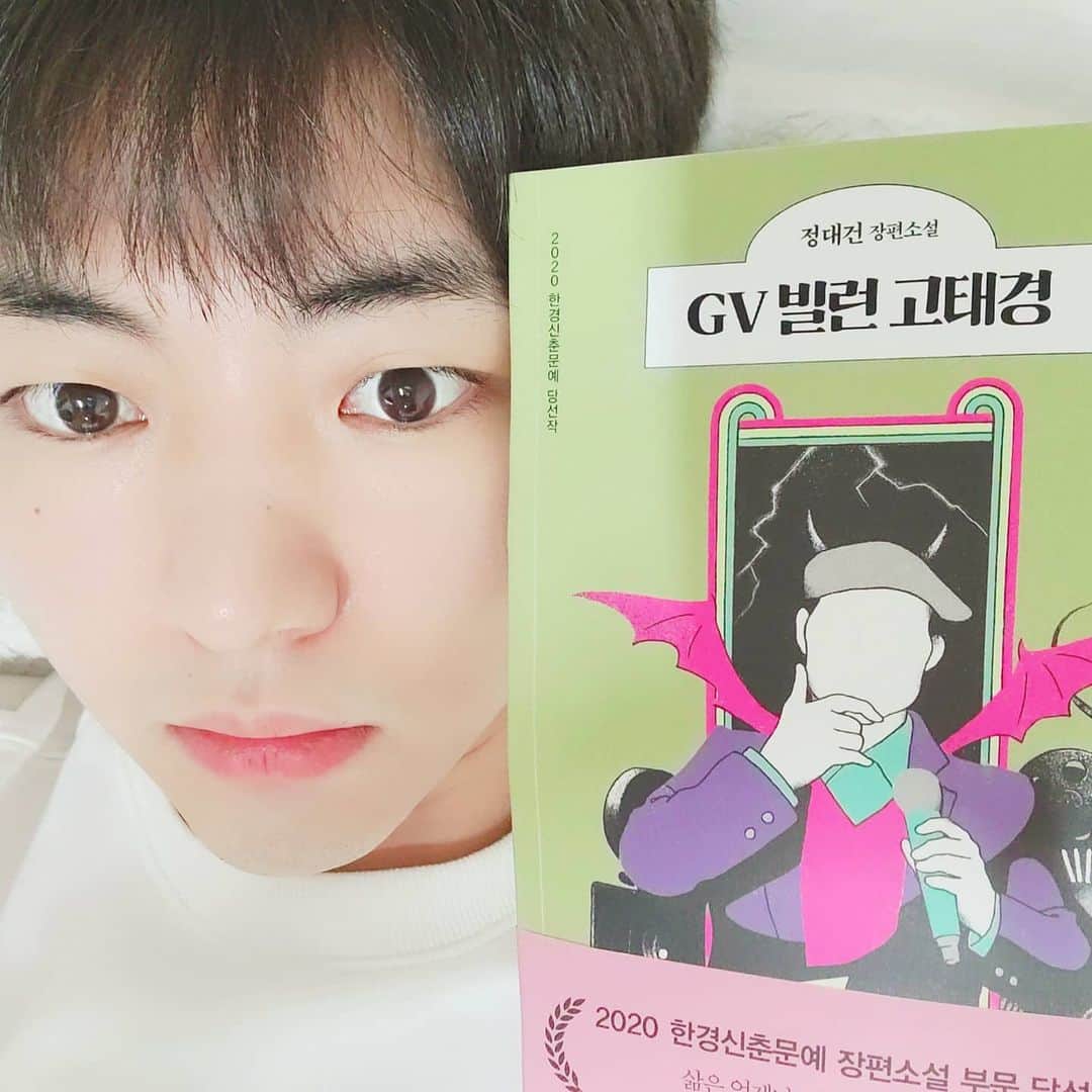 のインスタグラム：「정대건감독의 장편소설~ 재밌게 읽을께용  #정대건 #사브라 #투올드힙합키드 #메이트 #감독의 #장편소설 #GV빌런고태경」