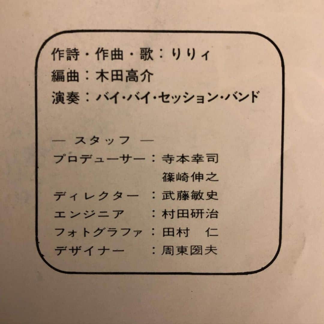 MUROさんのインスタグラム写真 - (MUROInstagram)「マニアックなロン-Tの頂き物🖤 早速着させて頂きマス♪ #ロンt  #バイバイセッションバンド  #リリィ #坂本龍一 #土屋昌 #木田高介 #伊藤銀次  #吉田健 #斎藤ノブ #井上鑑 #国吉良一  #感謝感謝🙏」4月22日 17時22分 - dj_muro