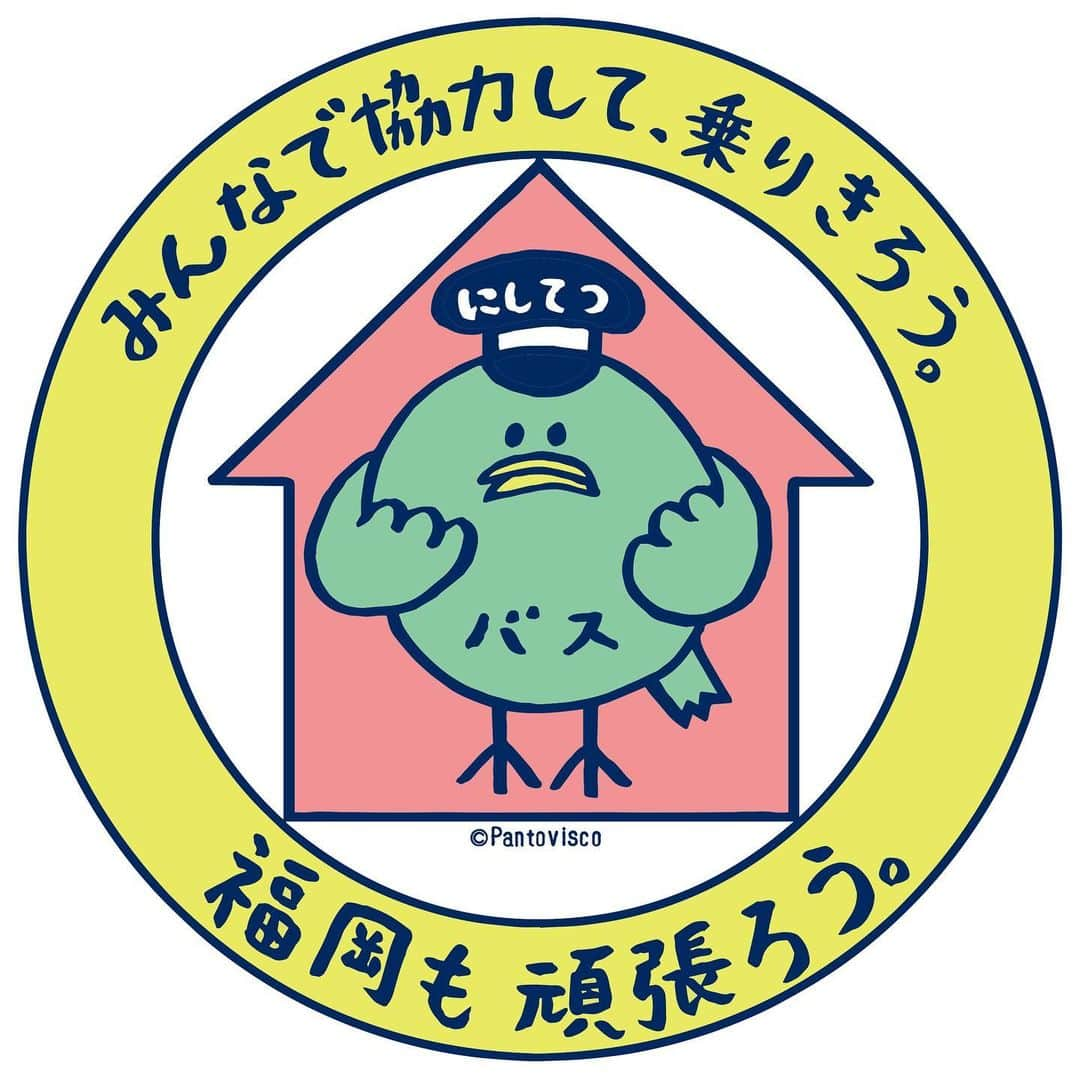 pantoviscoさんのインスタグラム写真 - (pantoviscoInstagram)「「故郷への思い」 私の地元福岡の為にも微力ながら何か出来ないか考え、西鉄バスさんにババ・バスオ君の描き下ろしイラストを贈らせて頂く事にしました。 いつの日かまた、世界中の皆さんが楽しくお出掛け出来ますように。  #西鉄バス さん #バババスオ 君」4月22日 17時47分 - pantovisco