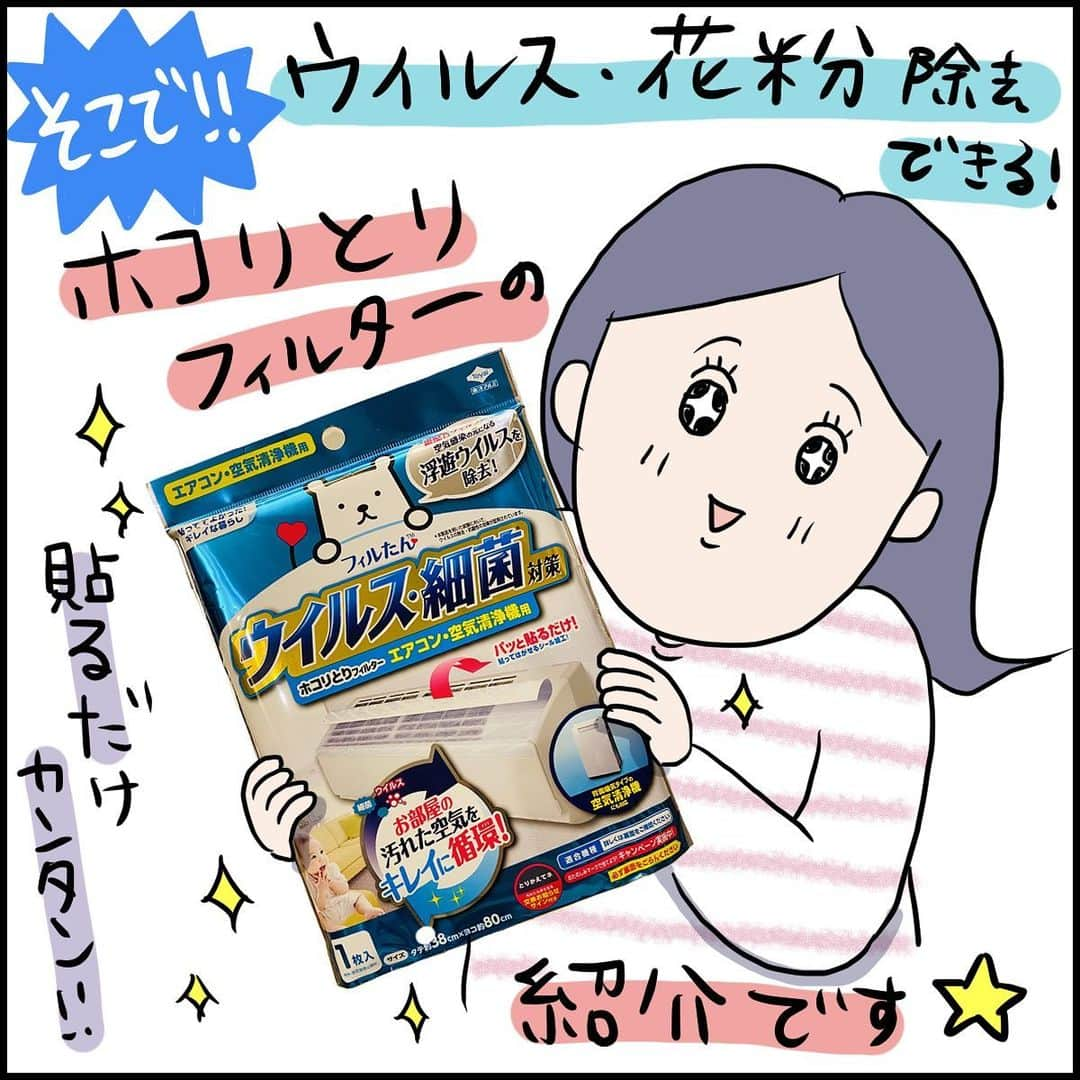 うえだしろこさんのインスタグラム写真 - (うえだしろこInstagram)「【PR】ウイルス・細菌対策ホコリとりフィルターの紹介です⭐️ ・ エアコンに貼るだけで簡単に花粉やホコリをキャッチできて、 さらに！ 銀配合で空気中の浮遊ウイルスや細菌を除去できる優れものフィルターです！ （※100％全てのウイルスや細菌を除去できるわけではありません） ・ エアコンを使ってお部屋の汚れた空気をキレイに循環できるなんて手軽で嬉しいと思いました😆✨ ・ 粘着タイプのシートなので、取り付けもすごく簡単！ 面倒なフィルター掃除の回数も減るし、 取り替え時期も一目でわかって剥がすだけで良いのがまた嬉しいです😆 ・ ・ 気になった方はストーリーまたはハイライトから是非✨ 商品の詳しい仕様や取り付けられるエアコンのタイプなどもご確認いただけます！ ・ ・ #ウイルス対策 #花粉症対策 #エアコンフィルター #東洋アルミインスタ部」4月22日 18時11分 - shiroko_u