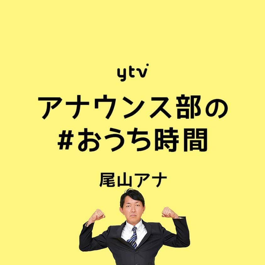 読売テレビアナウンス部のインスタグラム