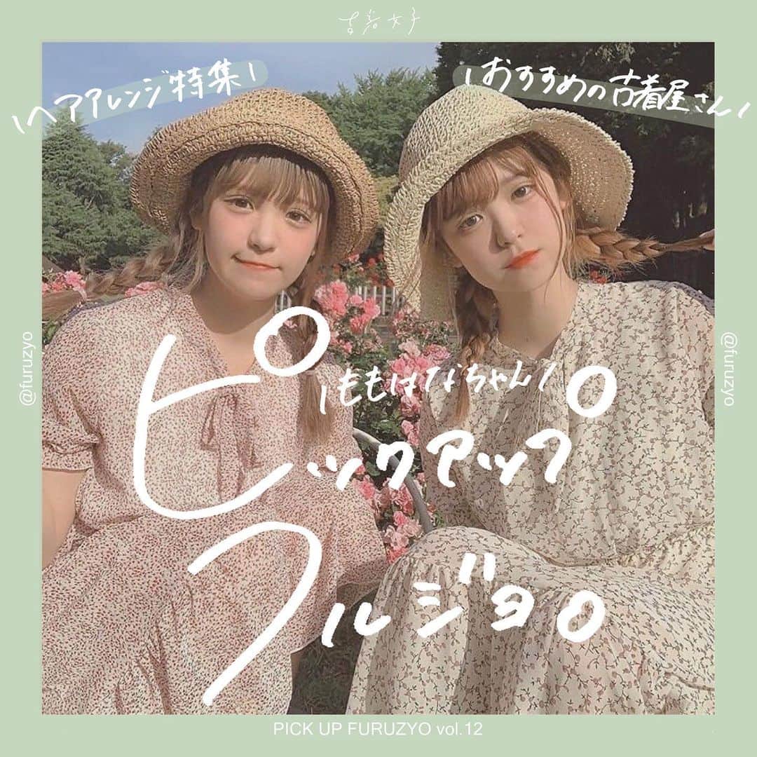 古着女子のインスタグラム