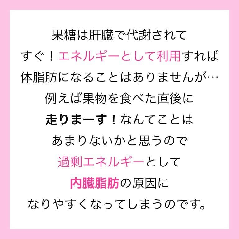 西村紗也香さんのインスタグラム写真 - (西村紗也香Instagram)「.﻿ 夏までにくびれを作りたい人は﻿ 今すぐ果物をやめましょう⚠️﻿ ﻿ カロリー制限のダイエットではなく﻿ 何の糖質を選択して食べるのか？﻿ をしっかり考えることが大切です♡﻿ ﻿ ビタミンは野菜から十分摂取できるので﻿ あえて果物に頼る必要はありません👍🏻﻿ ﻿ ﻿ 果物が悪いというわけではなく﻿ 早くエネルギーになりやすい特徴もあるので﻿ 例えばスポーツ選手が試合の合間に摂取するなどは﻿ とても良いのではないかなと思います✨﻿ ﻿ ﻿ 栄養は目的に合わせて選択しましょう(o^^o)﻿ ﻿ ﻿ ﻿ ﻿ ﻿ ﻿ ﻿ #栄養コンシェルジュ #ダイエット #くびれ #食べて痩せる #痩せる #痩せる食べ方 #ぽっこりお腹  #内臓脂肪 #リバウンドしないダイエット #インスタダイエット #さやかの栄養ひとりごと」4月22日 21時44分 - _sayakanishimura_