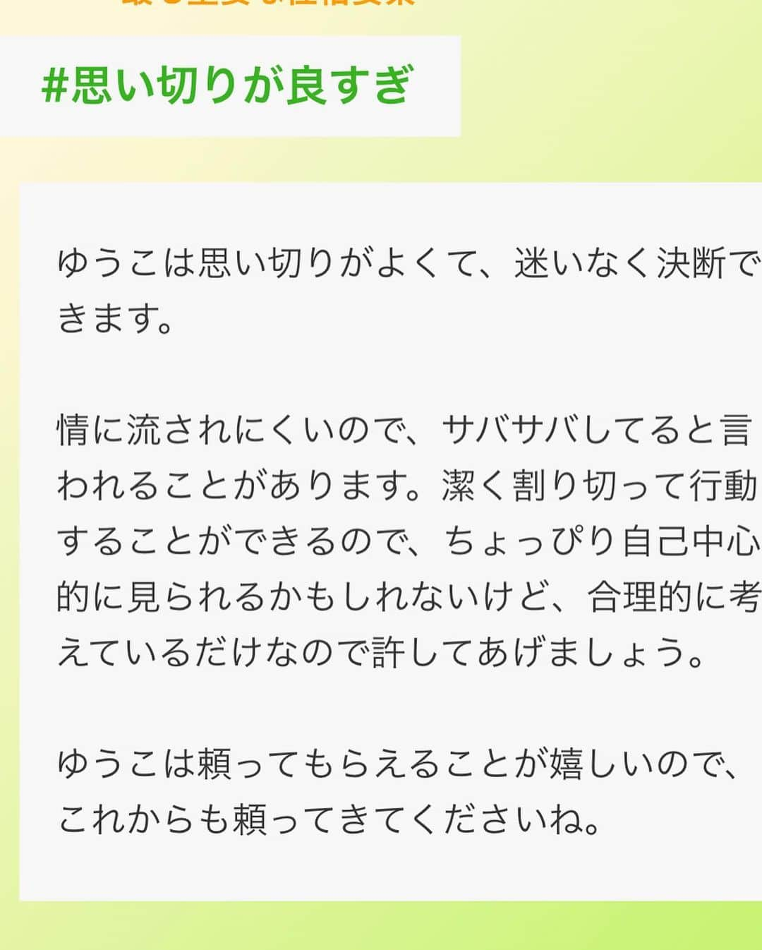 庄司ゆうこさんのインスタグラム写真 - (庄司ゆうこInstagram)「皆さんはおうち時間何して過ごしてますか？？ 私は暇すぎてエムグラム診断してみました🤣笑 これ、めちゃくちゃ長い質問に答えていくんだけど、こういう時間ある時にやると面白いですね^_^ 自分の性格って自分で伝えにくいけど、これは分かりやすく伝えれますね^ ^ そして自分が回答しているから当然だけどめちゃくちゃ当たってる🤣 私に少しでも興味ある人は是非最後まで読んで、庄司ゆうこってこんな人なんだーって知っててもらえると嬉しいです😆笑 #エムグラム診断#庄司ゆうこ#これ当たりすぎ#やっぱり私は#変わった人が好き#みたい#笑#おうち時間#一時期#流行ったやつ#掘りおこしてみた」4月22日 22時21分 - yuko.shoji