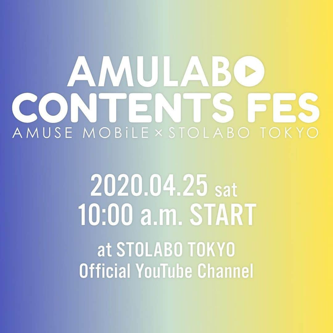 福崎那由他さんのインスタグラム写真 - (福崎那由他Instagram)「🧒🏻﻿ ﻿ 4/25(土)の『AMULABO CONTENTS FES』にて、14:00~14:50に『青春万歳 ー春の真剣勝負ー』が放送されます。﻿ 今から約3年前の僕たちが見れます。﻿ ﻿ 『AMULABO CONTENTS FES』では、沢山の動画コンテンツ、インスタライブ配信など盛り沢山なのでこの機会に是非🧒」4月22日 22時19分 - nayuta_fukuzaki_