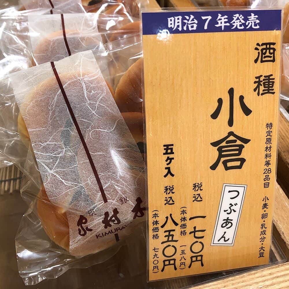 daimarusapporoさんのインスタグラム写真 - (daimarusapporoInstagram)「【歴史を感じる酒種あんぱん✨】 . ただいま地1階 菓子イベントスペースに〈銀座木村屋總本店〉が出店中です。 . 〈銀座木村屋總本店〉は創業が明治と長い歴史を誇る老舗です。 . 130年以上前にイースト菌ではなく酒の酵母から作られた「酒種」生地で作られたあんぱんは今も多くの人に親しまれています😊 . 店頭には明治7年発売の「小倉(写真2枚目)」をはじめ、明治8年発売の「桜(写真3枚目)」、伝統の味小倉・桜・けし・うぐいす・白を詰め合わせた写真1枚目の「五色(ごしき)」。 . あんぱんのほかにも、「クリームチーズ」や期間限定「木いちご」と「屋久島たんかん」、「クリームパン」「コロネ」「シナモンレーズン」「食パン」など種類豊富。 食べくらべもおすすめですよ✨ . この機会に伝統の味を楽しんでみませんか✨ 4/28(火)まで開催中です。(4/25・26は臨時休業) ※なくなり次第終了いたします。 . #木村屋 #銀座木村屋 #銀座木村屋總本店 #酒種 #あんぱん #パン #酒種あんぱん #大丸札幌」4月23日 14時48分 - daimarusapporo