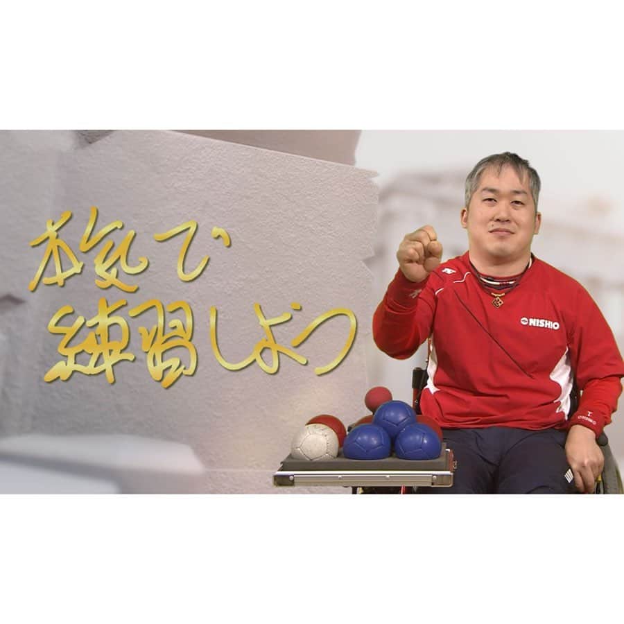 日本テレビ「POWERフレーズ」のインスタグラム：「‪＃ボッチャ ＃廣瀬隆喜 選手　のこぼれ話‬ ‪ ‬ ‪来年に延期となった東京パラリンピック。‬ ‪去年の12月に代表に内定していた廣瀬選手は、‬ ‪そのまま内定することが決まりました！‬ ‪ ‬ ‪「より練習ができる！」と‬ ‪前向きに受け止められているそうです。‬ ‪ ‬ ‪廣瀬選手の後編は、4月26日（日）夜6：55～‬」