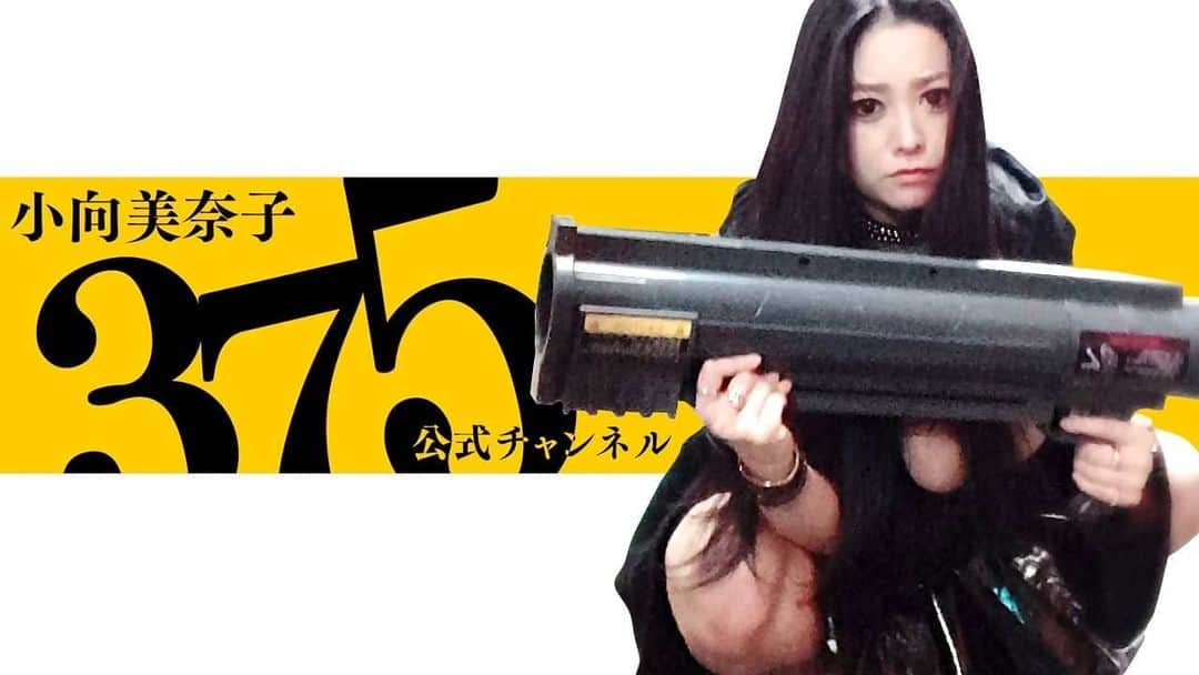 カプセルエージェンシーさんのインスタグラム写真 - (カプセルエージェンシーInstagram)「[Minako Komukai's YouTube channel opened!] Minako Komukai has just opened her YouTube channel! "Komukai Minako official channel 375". The PV is being released prior to the first video distribution!  Official site name: Komukai Minako Official Channel 375  URL:https://www.youtube.com/channel/UC3cIL-JzdUCXAOqhFB1RCBA  #MinakoKomukai Twitter: https://twitter.com/komukai375 Instagram: @x375x_komukai.m  It's been 10 years since I debuted, and I'm going to challenge myself to a new genre. Minako Komukai, who has evolved even further, is here for you!  first-stage distribution Released on Friday, April 24, 2020 at 18:00!! 【 #小向美奈子Youtubeチャンネル開設 !!】 このたび小向美奈子が #Youtube チャンネルを開設いたしました！ 『 #小向美奈子公式チャンネル３７５ 』  第１弾の動画配信に先駆けて #PV を #公開中 です！  公式サイト名：小向美奈子公式チャンネル375  U R L：https://www.youtube.com/channel/UC3cIL-JzdUCXAOqhFB1RCBA  #小向美奈子 Twitter：https://twitter.com/komukai375 Instagram： @x375x_komukai.m  #デビュー10周年 を迎えました今年、新しいジャンルへも #挑戦 し、 さらに進化した小向美奈子を皆様にお届け致します！  #第１弾配信 2020年4月24日(金)18：00 #公開予定 ！！ #MinakoKomukai #코무카이미나코 #カプセルエージェンシー #Capsuleagency #JAPAN #japaneselady #japanesewoman #375 #公式チャンネル #業界の裏側を暴露 #youtubeでしか見られない #スライム乳 #衝撃のファクトを見逃すな」4月23日 13時49分 - capsuleagency_official