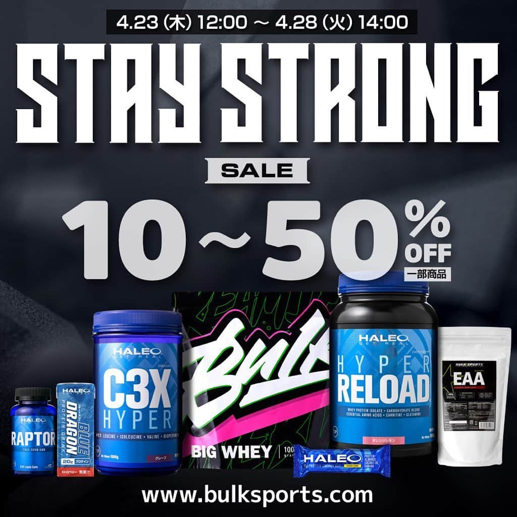 坂手淳史のインスタグラム：「いつもサポートして頂いてる　@haleo_official  @bulk_official さんの公式サイトでSTAY STRONG SALEがスタートしています🔥🔥 ・ ・ すごくお得になっているので、是非チェックしてみてください！  STAY STRONG👊 👉https://www.bulksports.com  #HALEO #BULKSPORTS #STAYSTRONG」