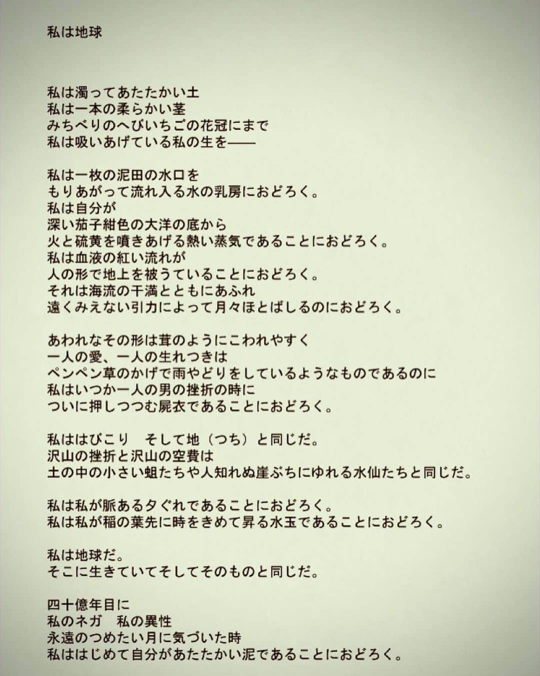 美波さんのインスタグラム写真 - (美波Instagram)「私は地球 永瀬清子　作  I AM THE EARTH Kiyoko Nagase  publisher : Shichosha Tokyo, 1972 Translation Takako Lento #earthday」4月23日 7時20分 - minamimanim